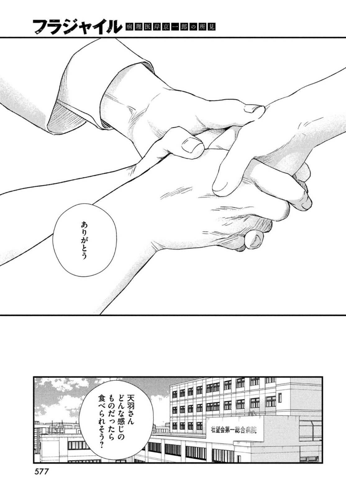 FRAGILE - BYOURII KISHI KEIICHIROU NO SHOKEN - raw - Chapter 85 - https://jpdd.ccdd.to/JPDD/fragilebyouriikishikeiichirounoshoken/169364/1zylopjemvr.jpg