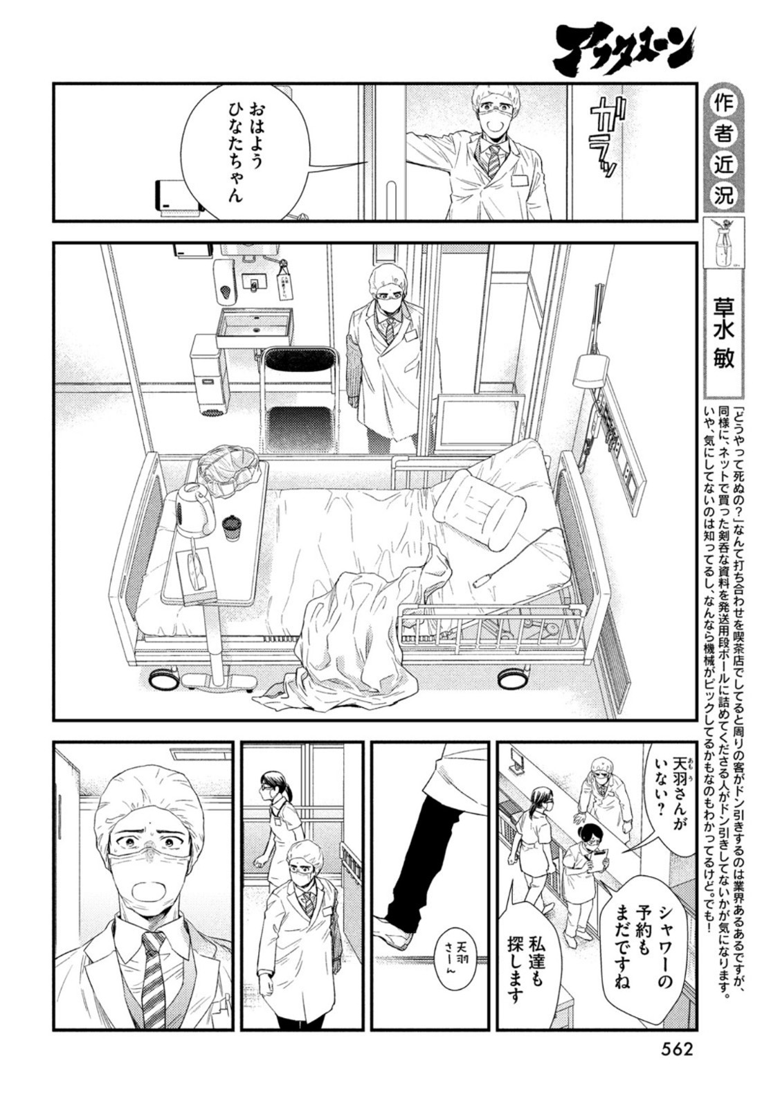 FRAGILE - BYOURII KISHI KEIICHIROU NO SHOKEN - raw - Chapter 85 - https://jpdd.ccdd.to/JPDD/fragilebyouriikishikeiichirounoshoken/169364/2nz51ildf2b.jpg
