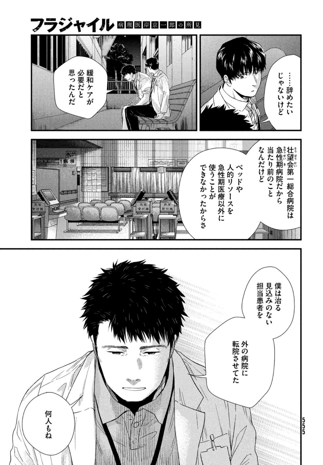 FRAGILE - BYOURII KISHI KEIICHIROU NO SHOKEN - raw - Chapter 85 - https://jpdd.ccdd.to/JPDD/fragilebyouriikishikeiichirounoshoken/169364/2zbsrpdbyr0.jpg