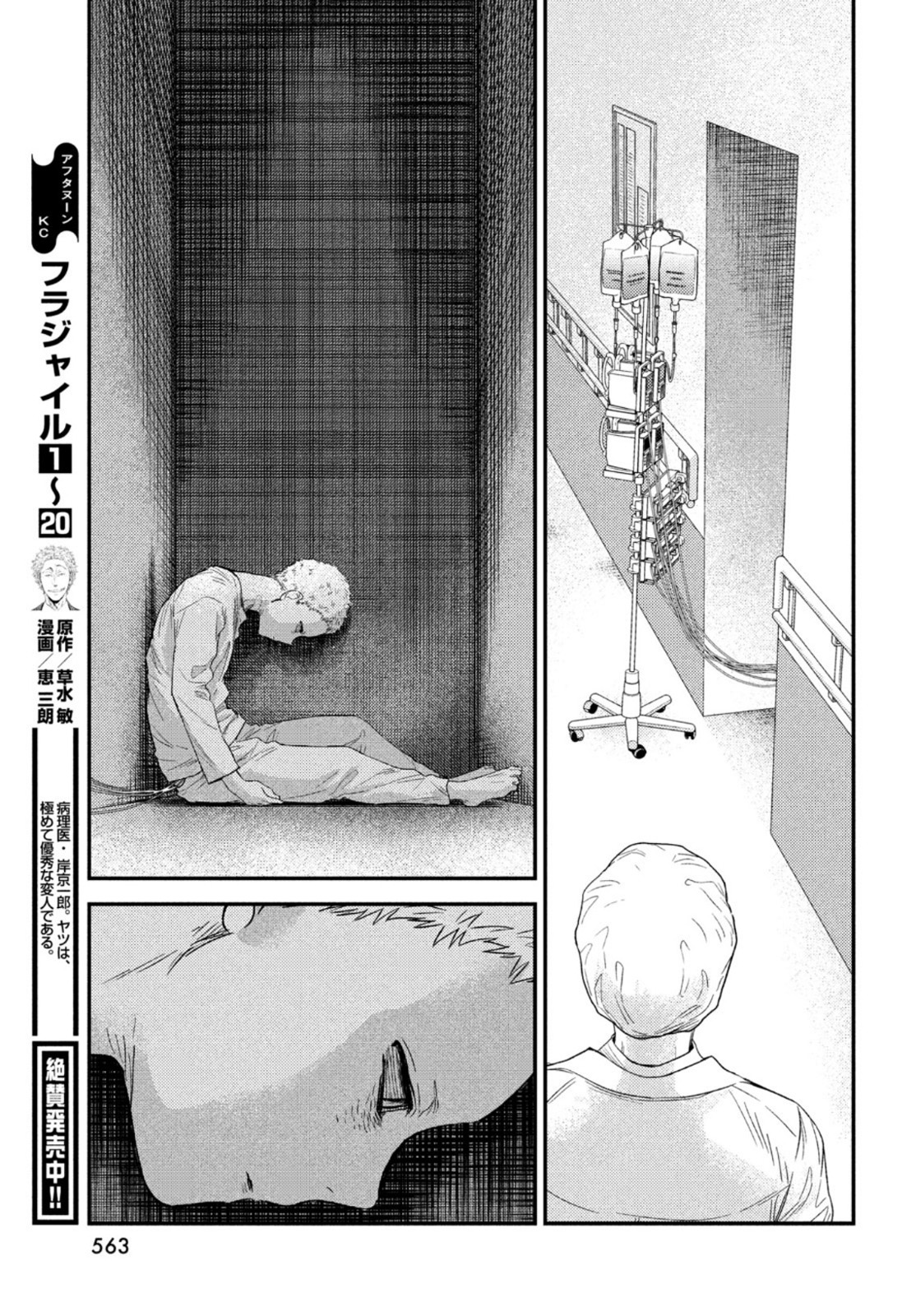 FRAGILE - BYOURII KISHI KEIICHIROU NO SHOKEN - raw - Chapter 85 - https://jpdd.ccdd.to/JPDD/fragilebyouriikishikeiichirounoshoken/169364/3w0mjiqmcpu.jpg