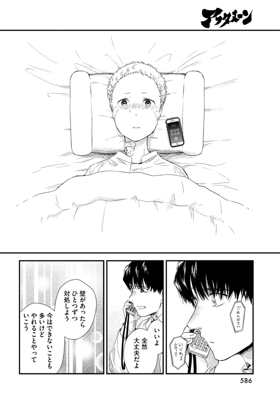FRAGILE - BYOURII KISHI KEIICHIROU NO SHOKEN - raw - Chapter 85 - https://jpdd.ccdd.to/JPDD/fragilebyouriikishikeiichirounoshoken/169364/4cc2qrpyily.jpg