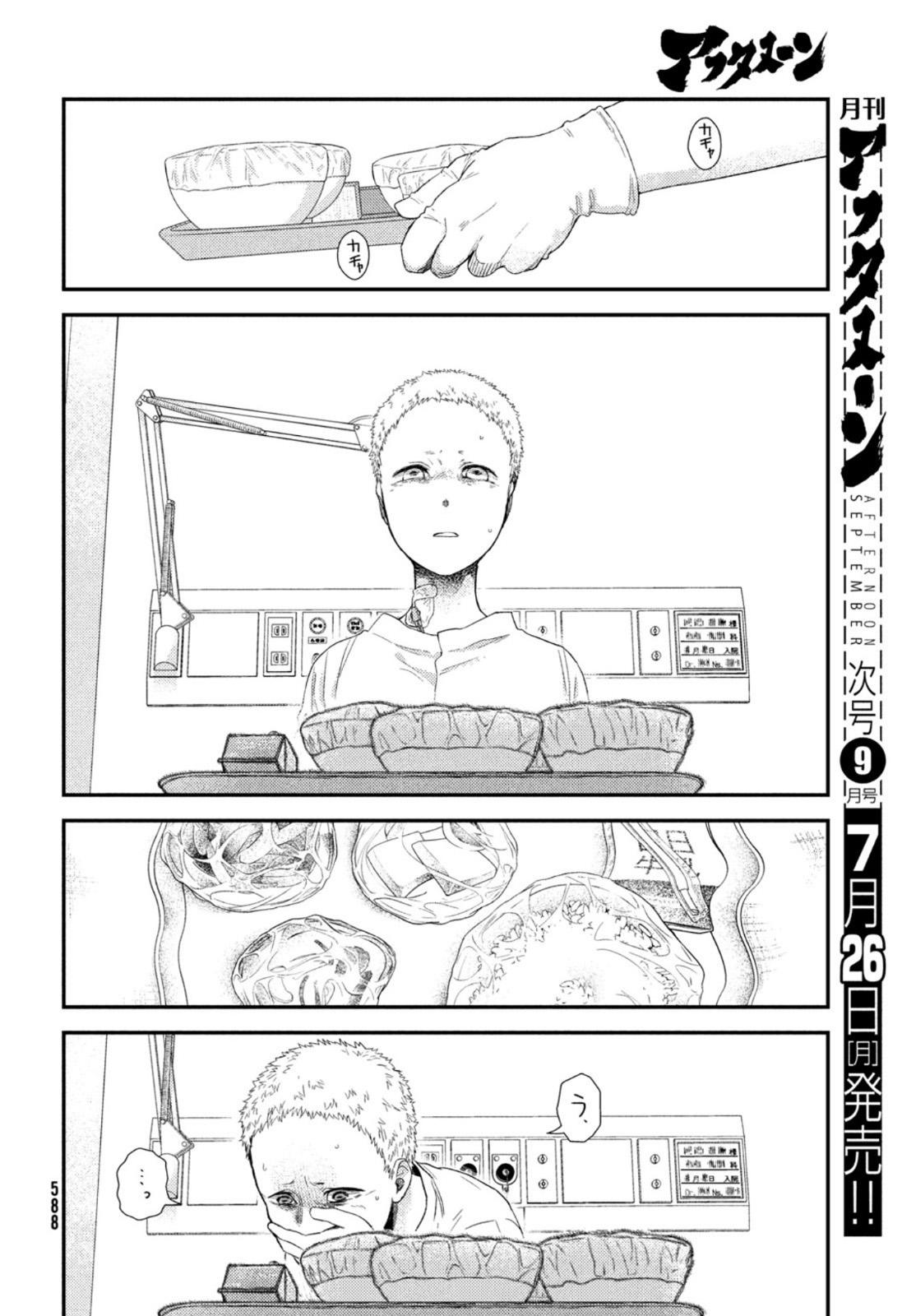 FRAGILE - BYOURII KISHI KEIICHIROU NO SHOKEN - raw - Chapter 85 - https://jpdd.ccdd.to/JPDD/fragilebyouriikishikeiichirounoshoken/169364/4ugogfwilob.jpg