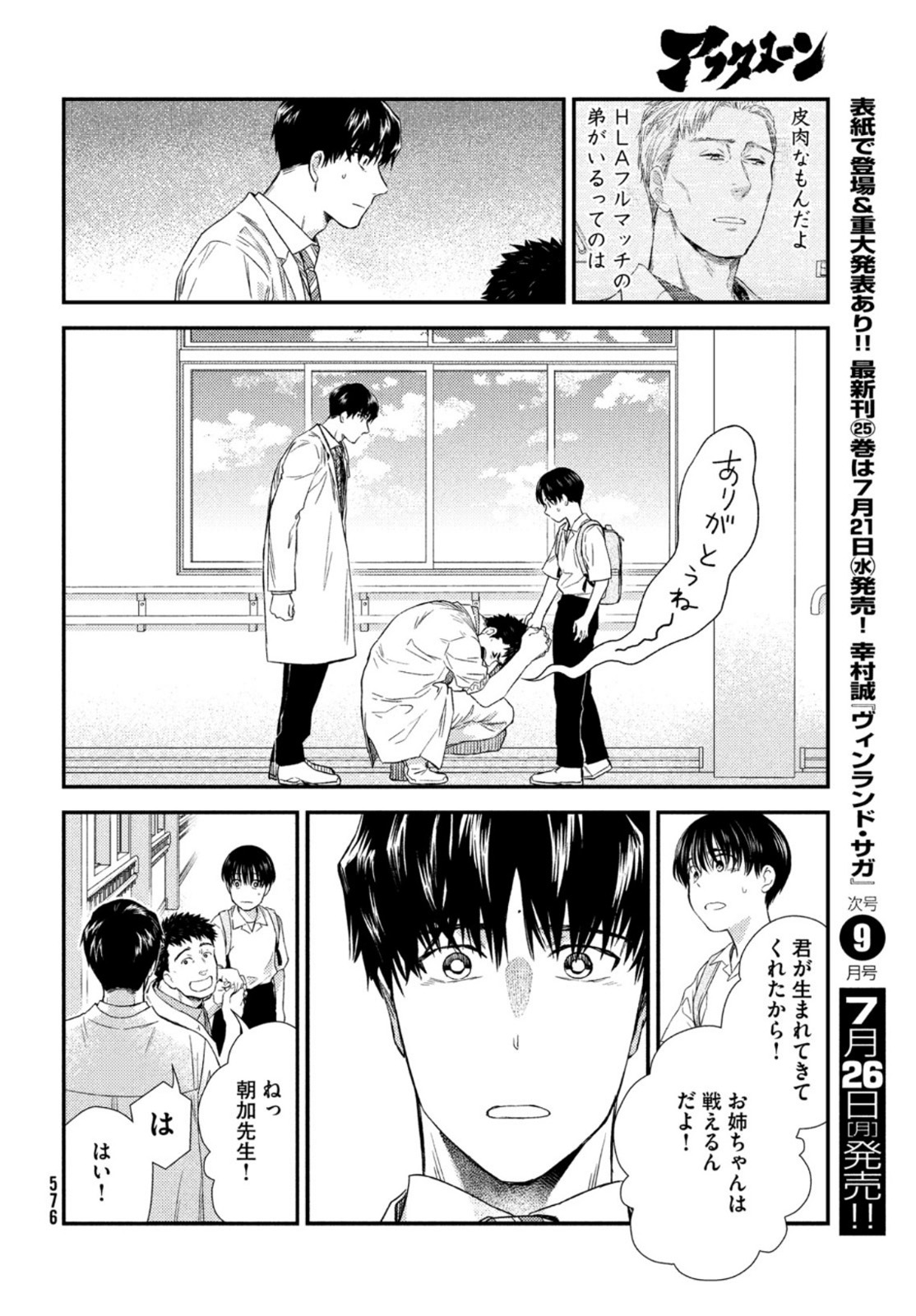 FRAGILE - BYOURII KISHI KEIICHIROU NO SHOKEN - raw - Chapter 85 - https://jpdd.ccdd.to/JPDD/fragilebyouriikishikeiichirounoshoken/169364/aeabmbuttcp.jpg
