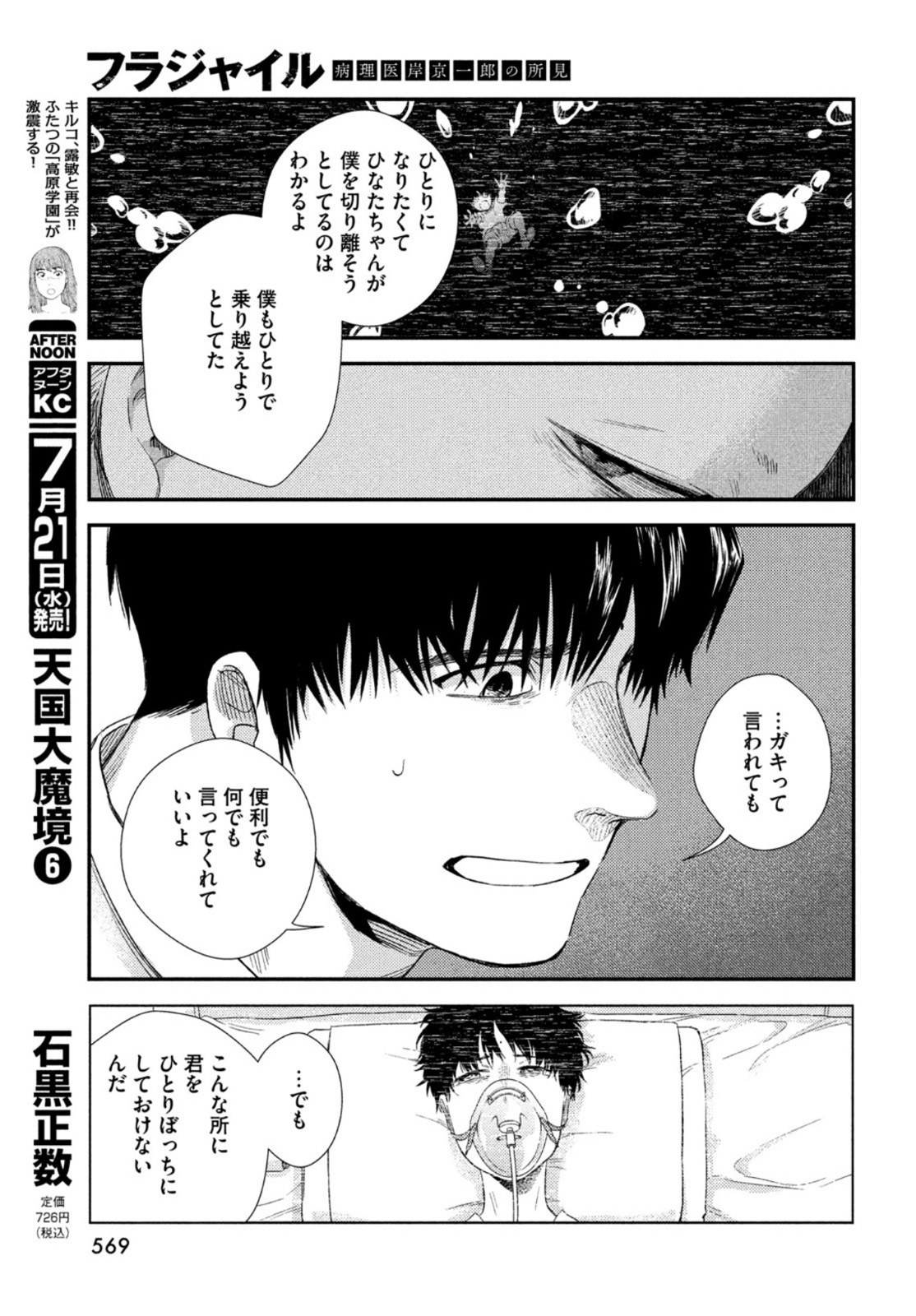 FRAGILE - BYOURII KISHI KEIICHIROU NO SHOKEN - raw - Chapter 85 - https://jpdd.ccdd.to/JPDD/fragilebyouriikishikeiichirounoshoken/169364/alwmc4s5ert.jpg