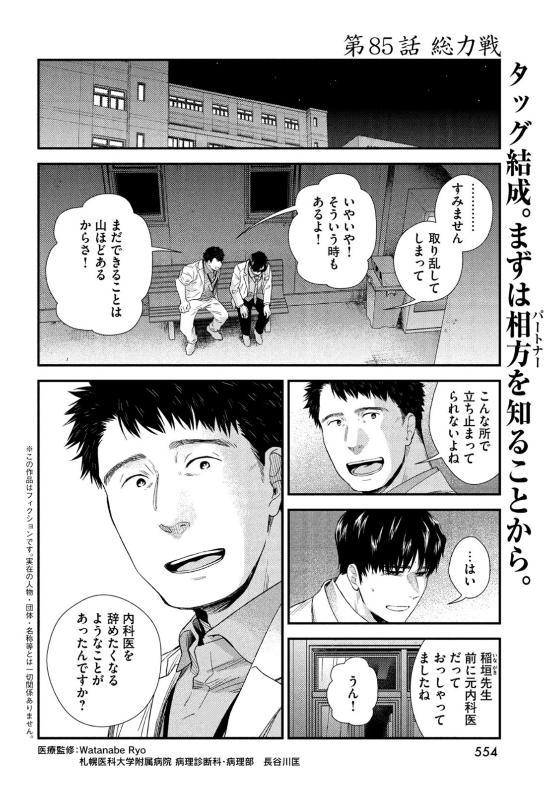 FRAGILE - BYOURII KISHI KEIICHIROU NO SHOKEN - raw - Chapter 85 - https://jpdd.ccdd.to/JPDD/fragilebyouriikishikeiichirounoshoken/169364/b54o4yf5tcx.jpg