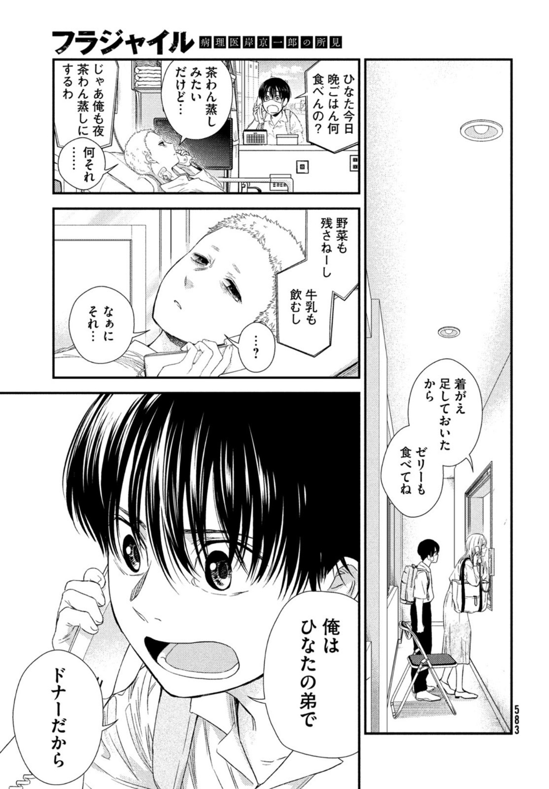 FRAGILE - BYOURII KISHI KEIICHIROU NO SHOKEN - raw - Chapter 85 - https://jpdd.ccdd.to/JPDD/fragilebyouriikishikeiichirounoshoken/169364/bnumtsw5pea.jpg