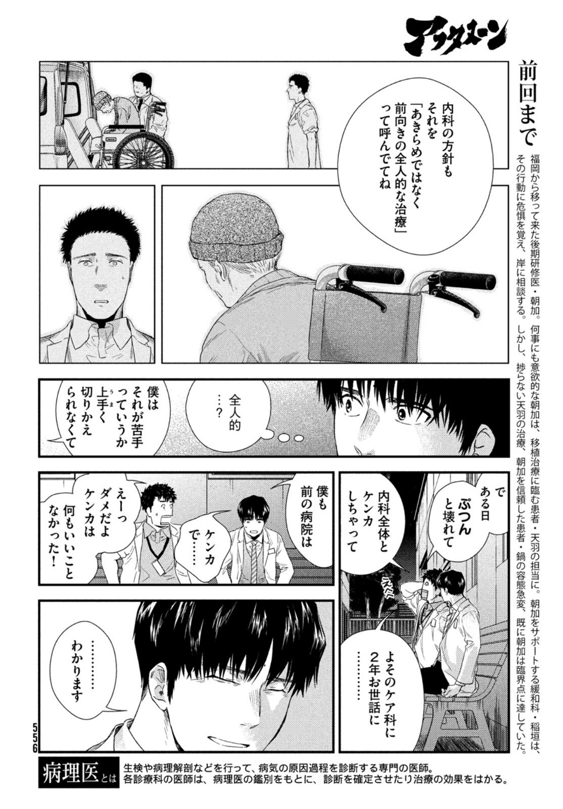 FRAGILE - BYOURII KISHI KEIICHIROU NO SHOKEN - raw - Chapter 85 - https://jpdd.ccdd.to/JPDD/fragilebyouriikishikeiichirounoshoken/169364/dses25dkiaw.jpg