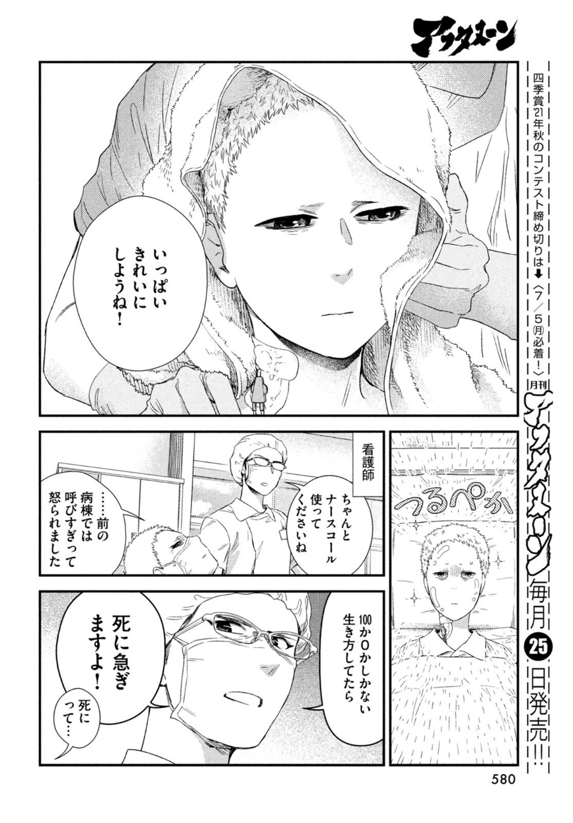 FRAGILE - BYOURII KISHI KEIICHIROU NO SHOKEN - raw - Chapter 85 - https://jpdd.ccdd.to/JPDD/fragilebyouriikishikeiichirounoshoken/169364/f0qcvjvamom.jpg