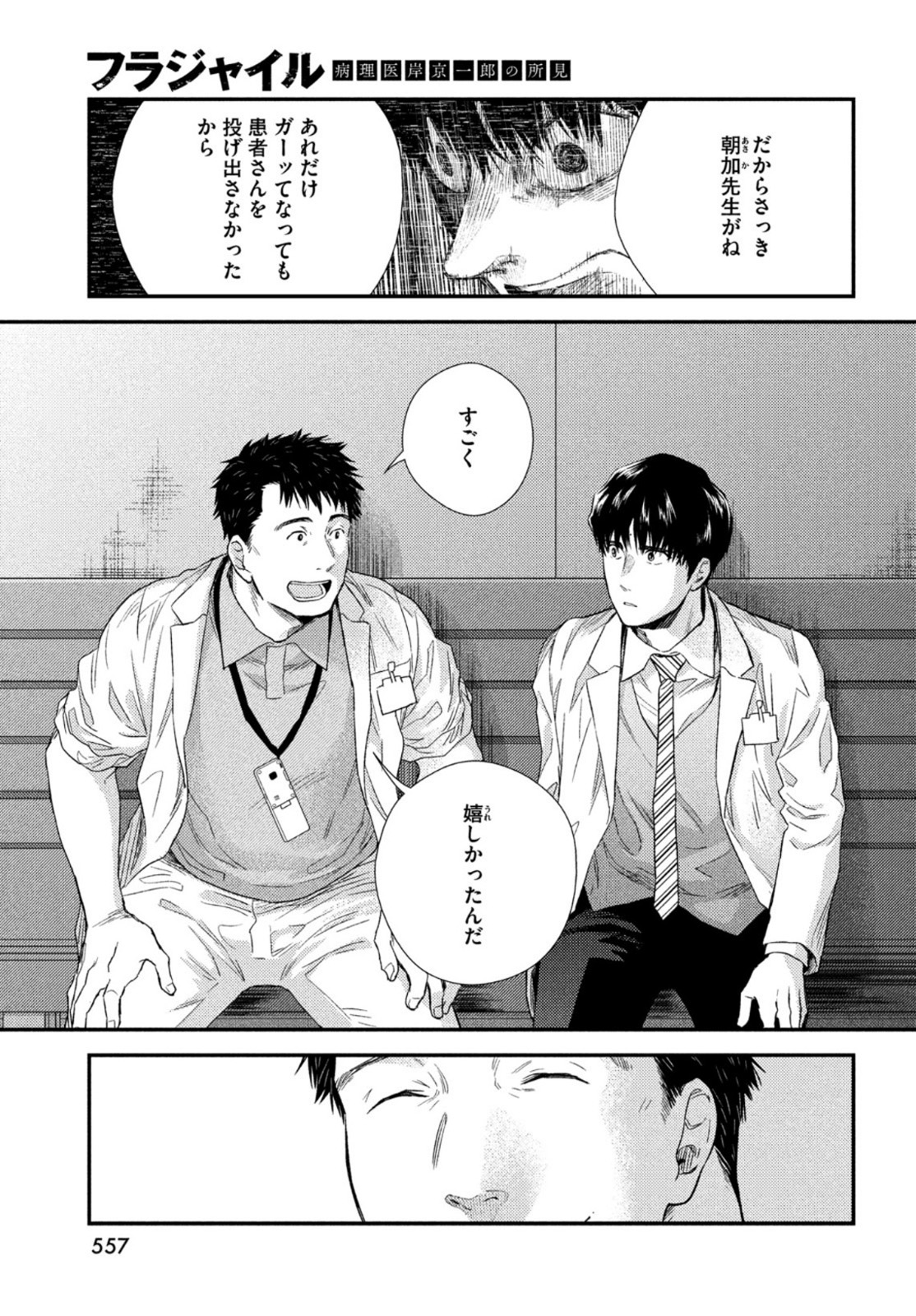 FRAGILE - BYOURII KISHI KEIICHIROU NO SHOKEN - raw - Chapter 85 - https://jpdd.ccdd.to/JPDD/fragilebyouriikishikeiichirounoshoken/169364/foahpjpov1x.jpg