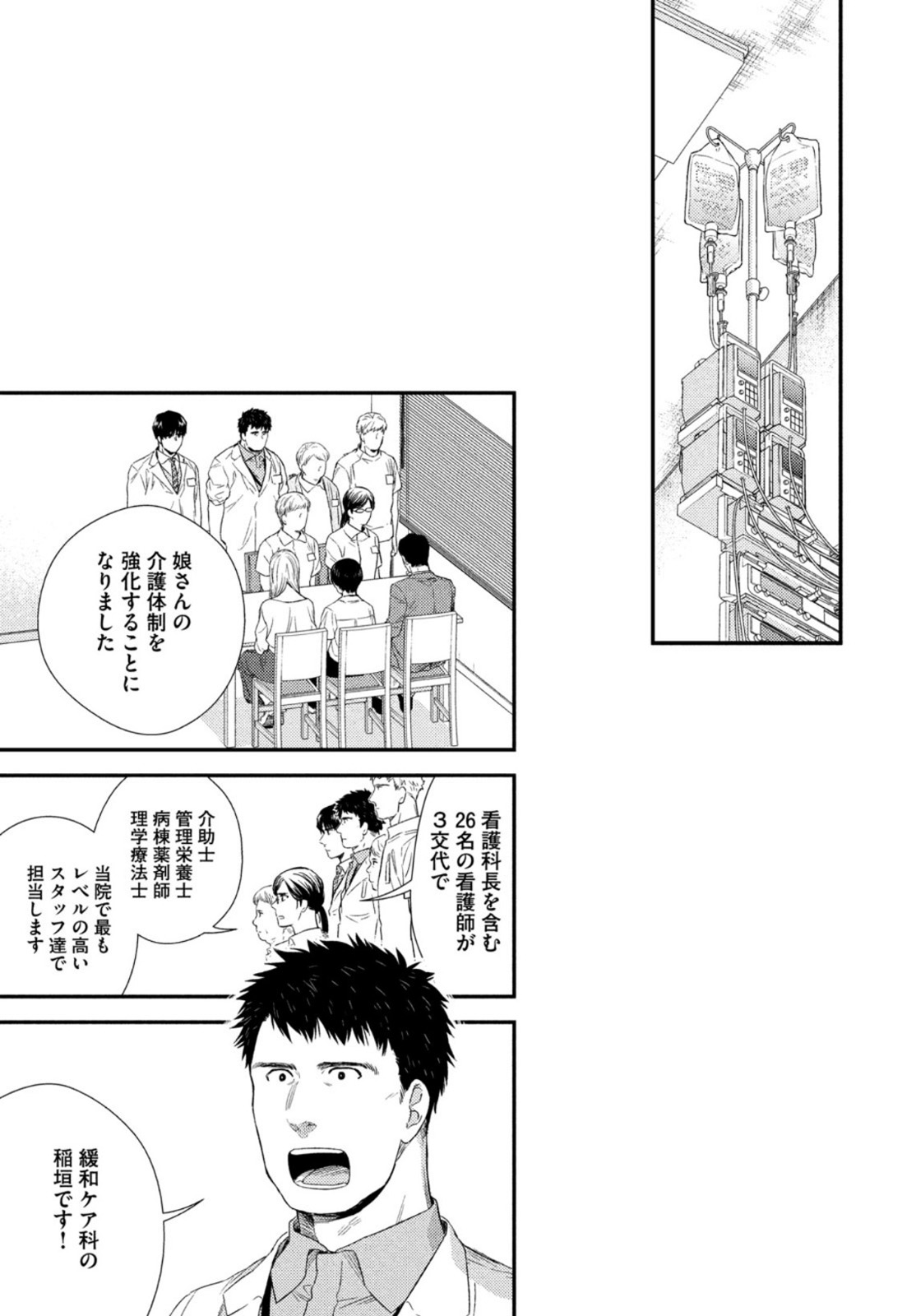 FRAGILE - BYOURII KISHI KEIICHIROU NO SHOKEN - raw - Chapter 85 - https://jpdd.ccdd.to/JPDD/fragilebyouriikishikeiichirounoshoken/169364/he1igkebsh1.jpg