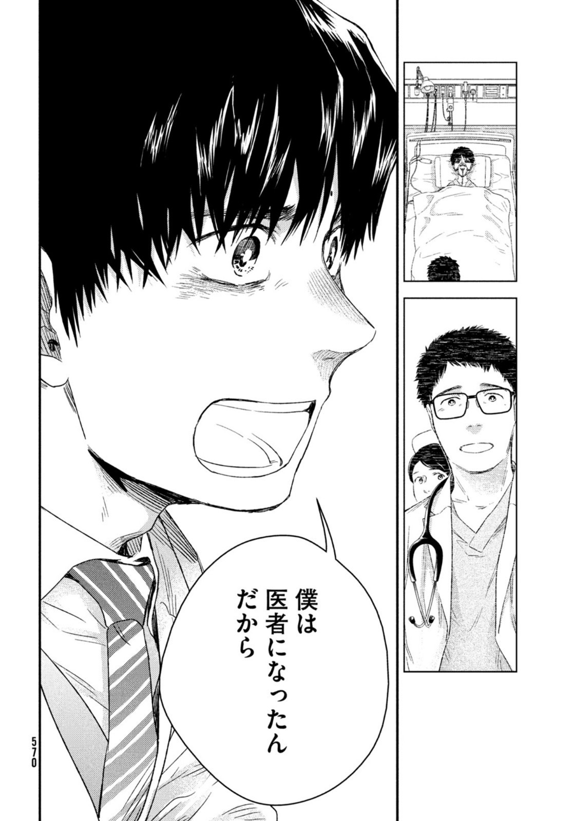 FRAGILE - BYOURII KISHI KEIICHIROU NO SHOKEN - raw - Chapter 85 - https://jpdd.ccdd.to/JPDD/fragilebyouriikishikeiichirounoshoken/169364/hwtqfryaowc.jpg