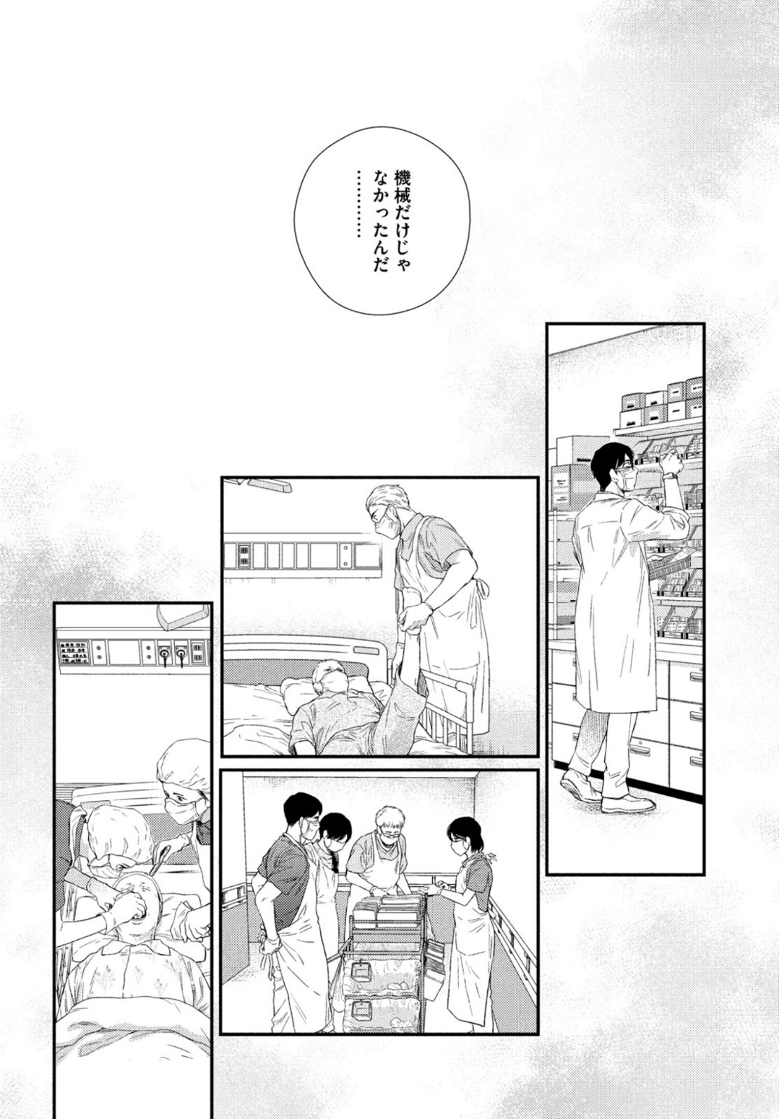 FRAGILE - BYOURII KISHI KEIICHIROU NO SHOKEN - raw - Chapter 85 - https://jpdd.ccdd.to/JPDD/fragilebyouriikishikeiichirounoshoken/169364/jcqsypyoxcb.jpg