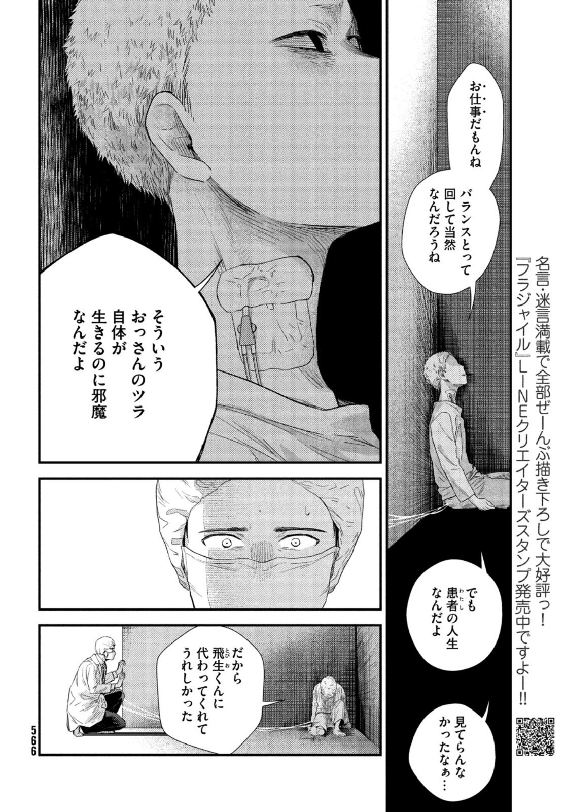 FRAGILE - BYOURII KISHI KEIICHIROU NO SHOKEN - raw - Chapter 85 - https://jpdd.ccdd.to/JPDD/fragilebyouriikishikeiichirounoshoken/169364/keonidcmbsi.jpg