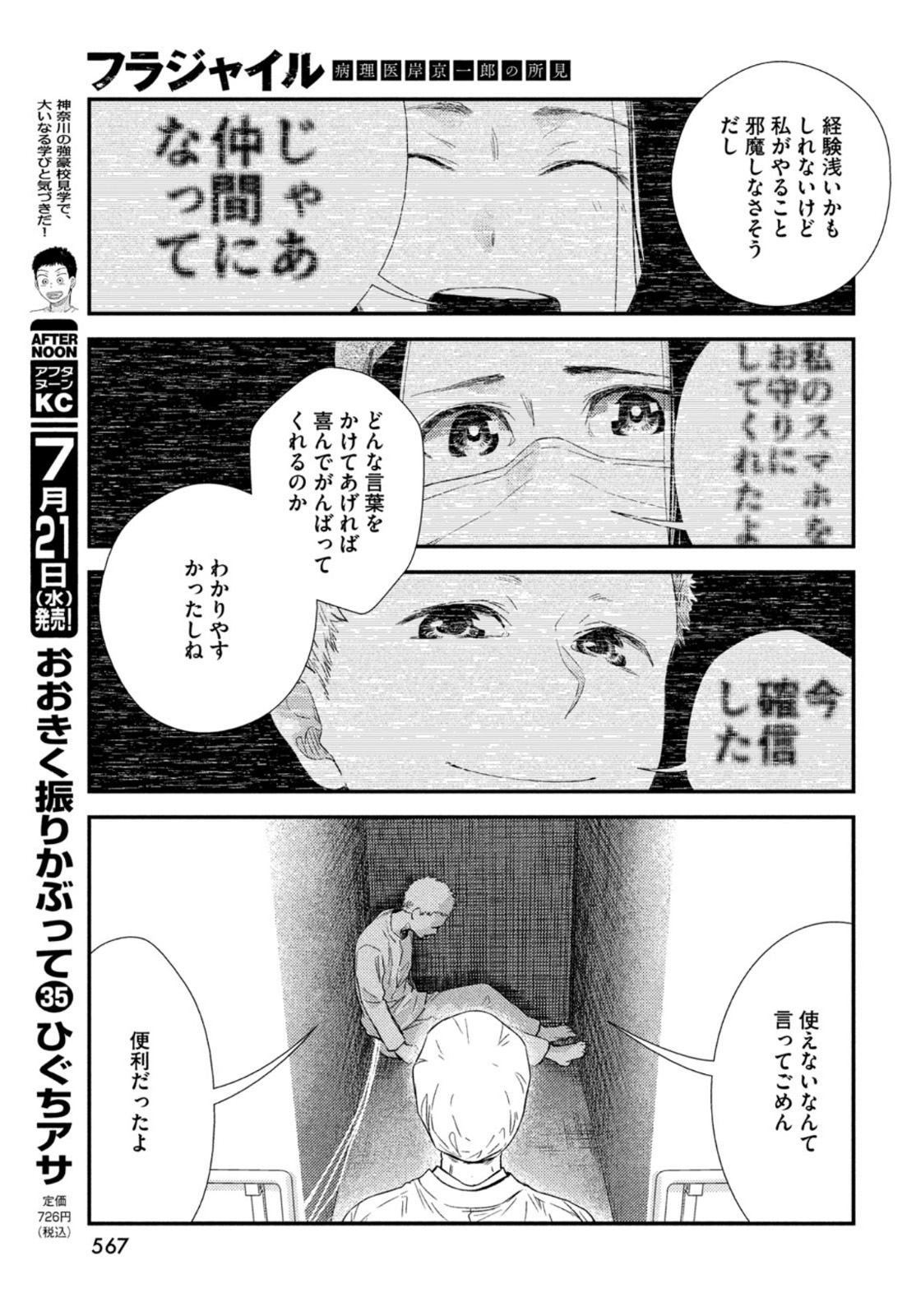 FRAGILE - BYOURII KISHI KEIICHIROU NO SHOKEN - raw - Chapter 85 - https://jpdd.ccdd.to/JPDD/fragilebyouriikishikeiichirounoshoken/169364/liua5vkgert.jpg