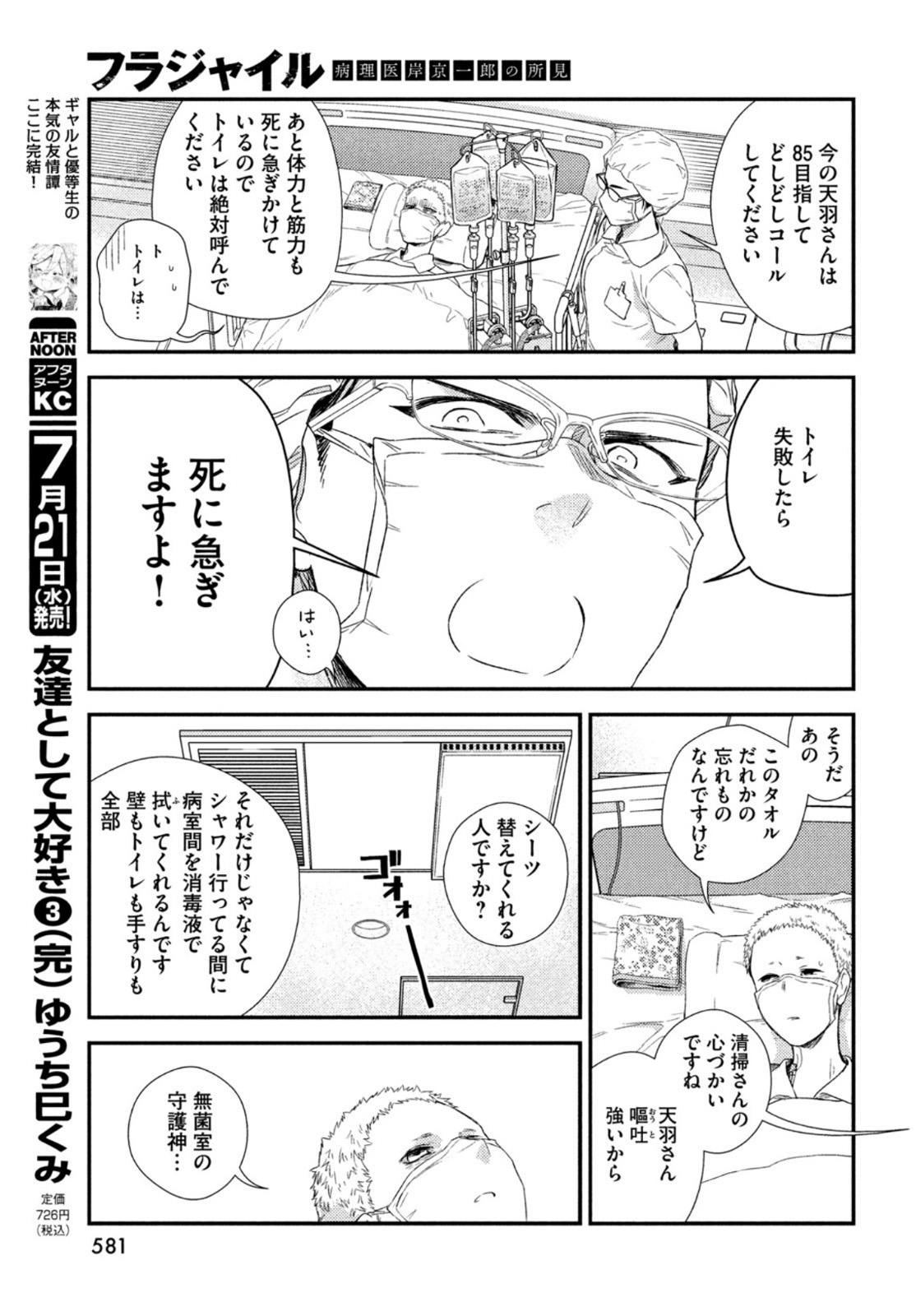 FRAGILE - BYOURII KISHI KEIICHIROU NO SHOKEN - raw - Chapter 85 - https://jpdd.ccdd.to/JPDD/fragilebyouriikishikeiichirounoshoken/169364/m35osxwbfce.jpg