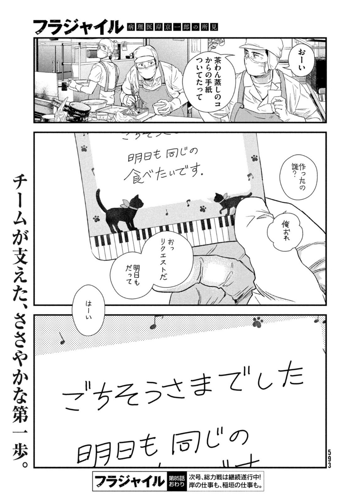FRAGILE - BYOURII KISHI KEIICHIROU NO SHOKEN - raw - Chapter 85 - https://jpdd.ccdd.to/JPDD/fragilebyouriikishikeiichirounoshoken/169364/mcbogxjtuus.jpg