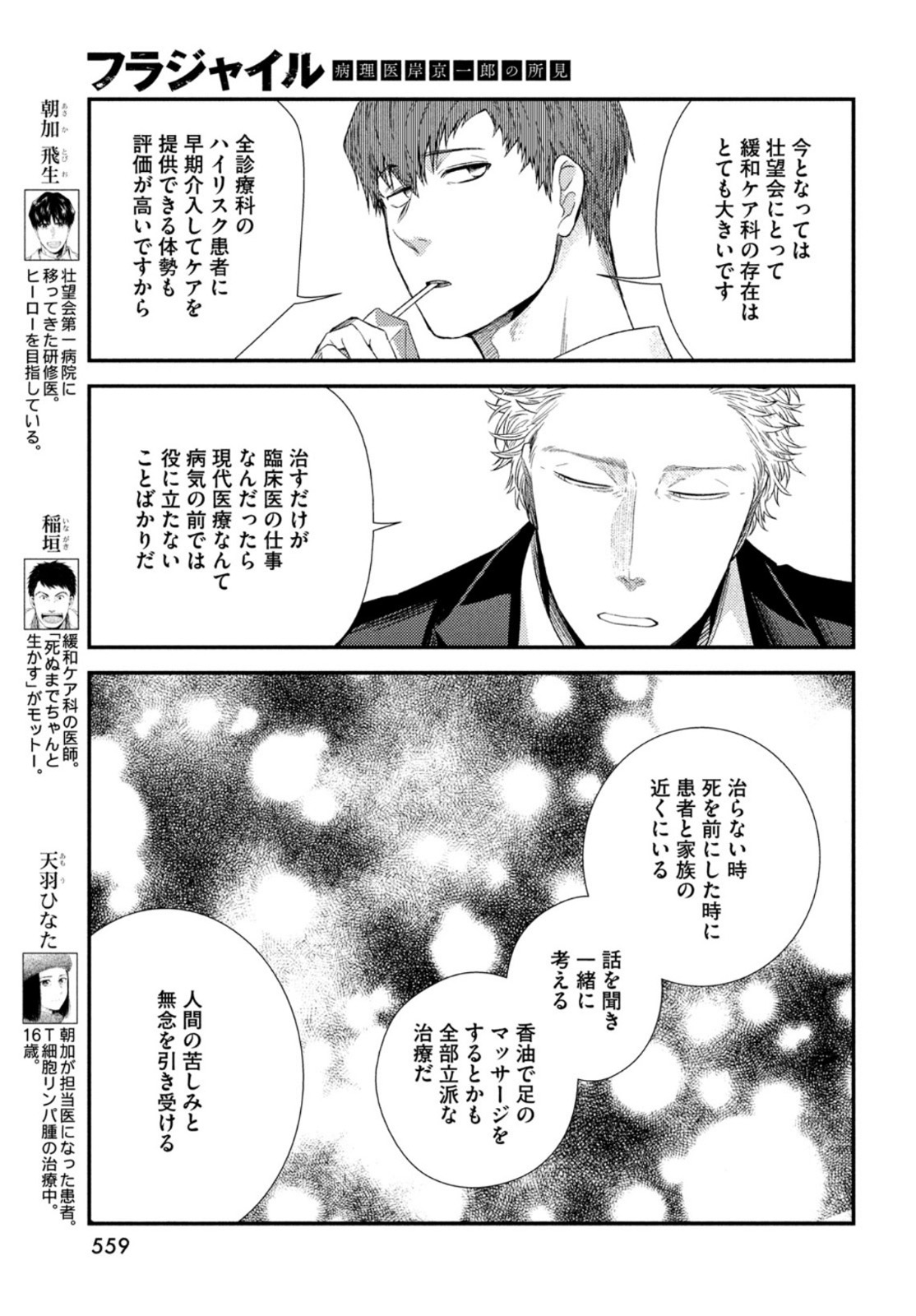 FRAGILE - BYOURII KISHI KEIICHIROU NO SHOKEN - raw - Chapter 85 - https://jpdd.ccdd.to/JPDD/fragilebyouriikishikeiichirounoshoken/169364/rgigwi2z1kb.jpg