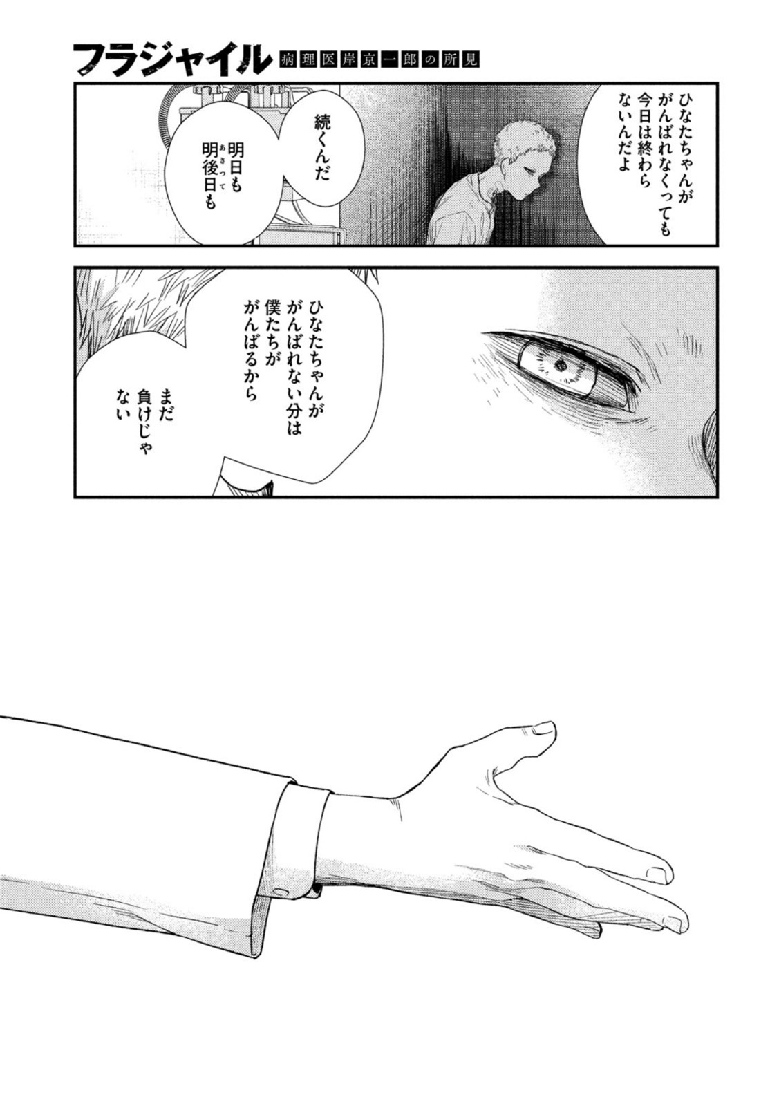 FRAGILE - BYOURII KISHI KEIICHIROU NO SHOKEN - raw - Chapter 85 - https://jpdd.ccdd.to/JPDD/fragilebyouriikishikeiichirounoshoken/169364/t03vutppfy4.jpg