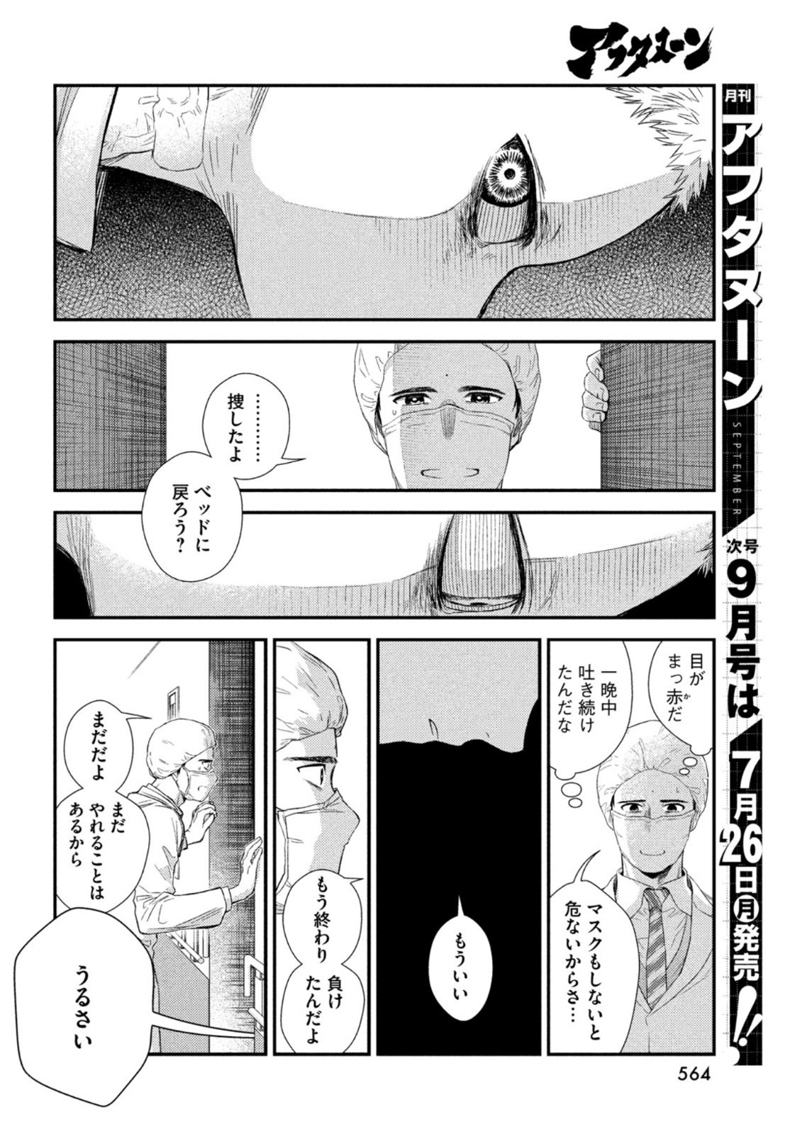 FRAGILE - BYOURII KISHI KEIICHIROU NO SHOKEN - raw - Chapter 85 - https://jpdd.ccdd.to/JPDD/fragilebyouriikishikeiichirounoshoken/169364/to0zm1ys23i.jpg