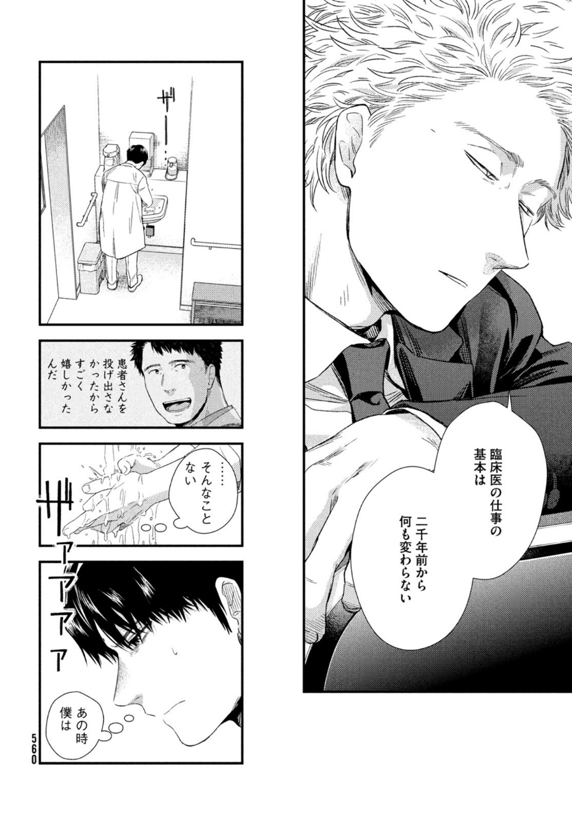 FRAGILE - BYOURII KISHI KEIICHIROU NO SHOKEN - raw - Chapter 85 - https://jpdd.ccdd.to/JPDD/fragilebyouriikishikeiichirounoshoken/169364/un3vzi4i5d0.jpg