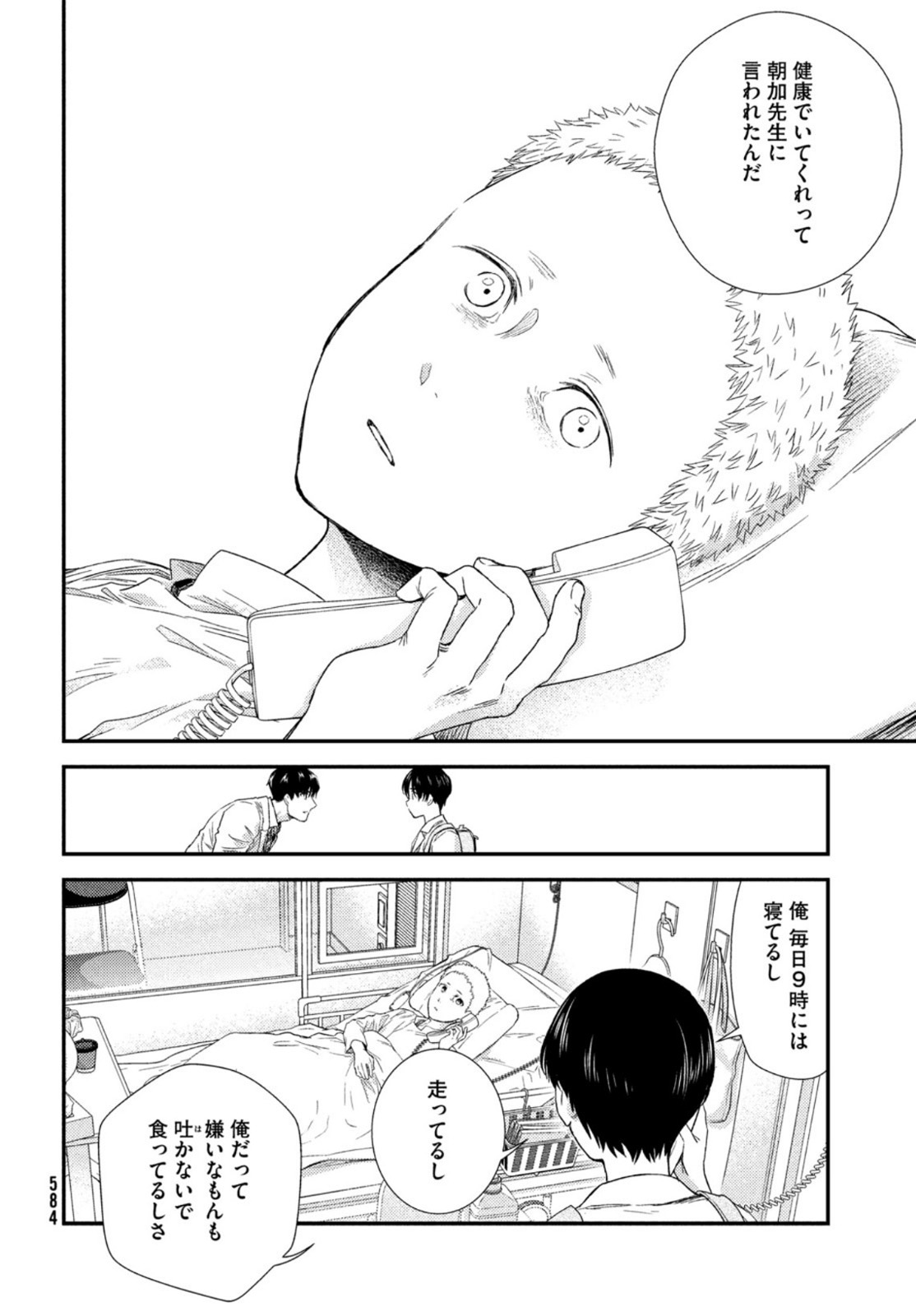 FRAGILE - BYOURII KISHI KEIICHIROU NO SHOKEN - raw - Chapter 85 - https://jpdd.ccdd.to/JPDD/fragilebyouriikishikeiichirounoshoken/169364/usgzouy3mda.jpg