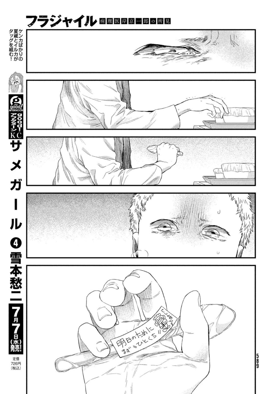 FRAGILE - BYOURII KISHI KEIICHIROU NO SHOKEN - raw - Chapter 85 - https://jpdd.ccdd.to/JPDD/fragilebyouriikishikeiichirounoshoken/169364/vbd3t402z3v.jpg