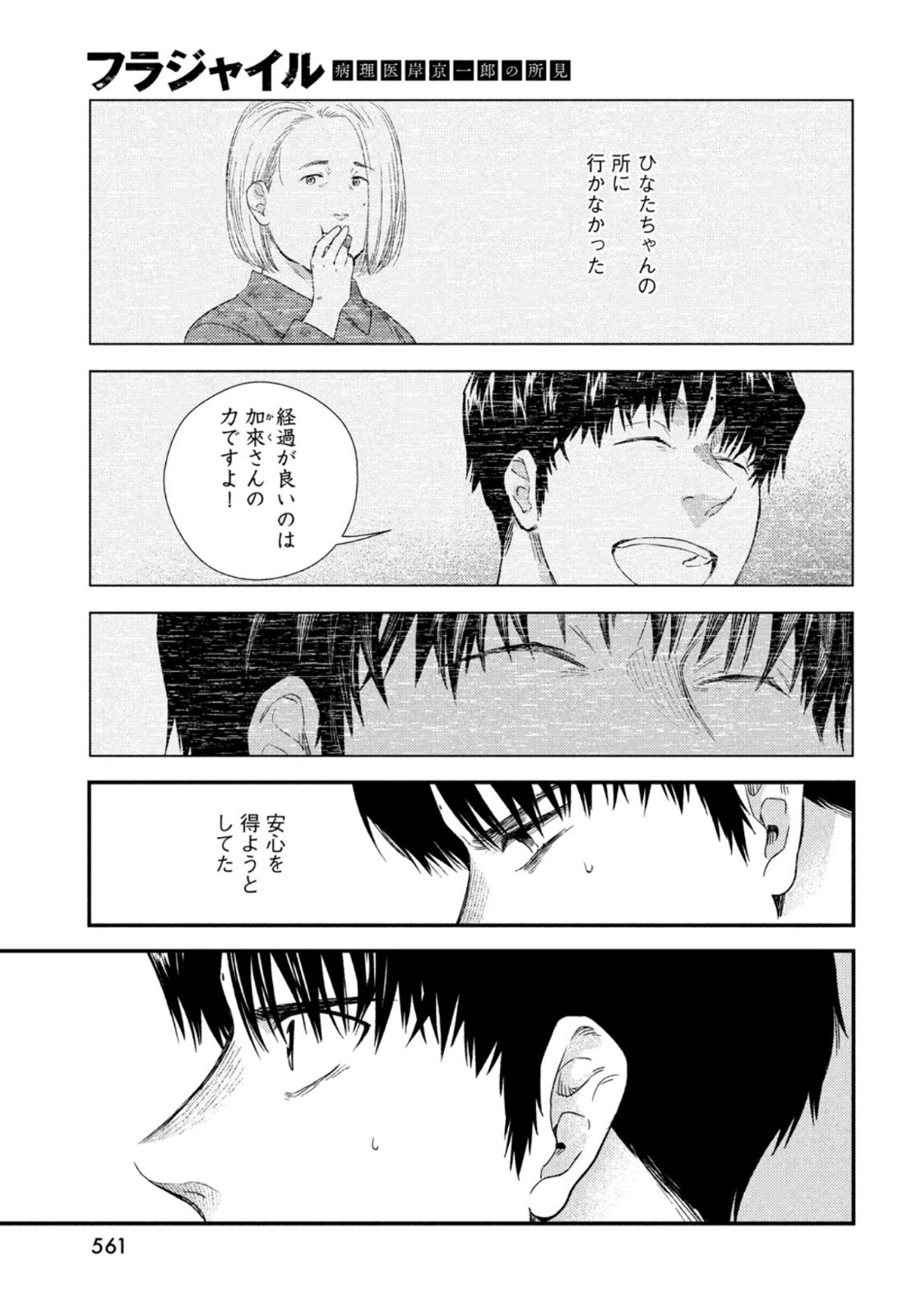 FRAGILE - BYOURII KISHI KEIICHIROU NO SHOKEN - raw - Chapter 85 - https://jpdd.ccdd.to/JPDD/fragilebyouriikishikeiichirounoshoken/169364/vkw3ab444pv.jpg