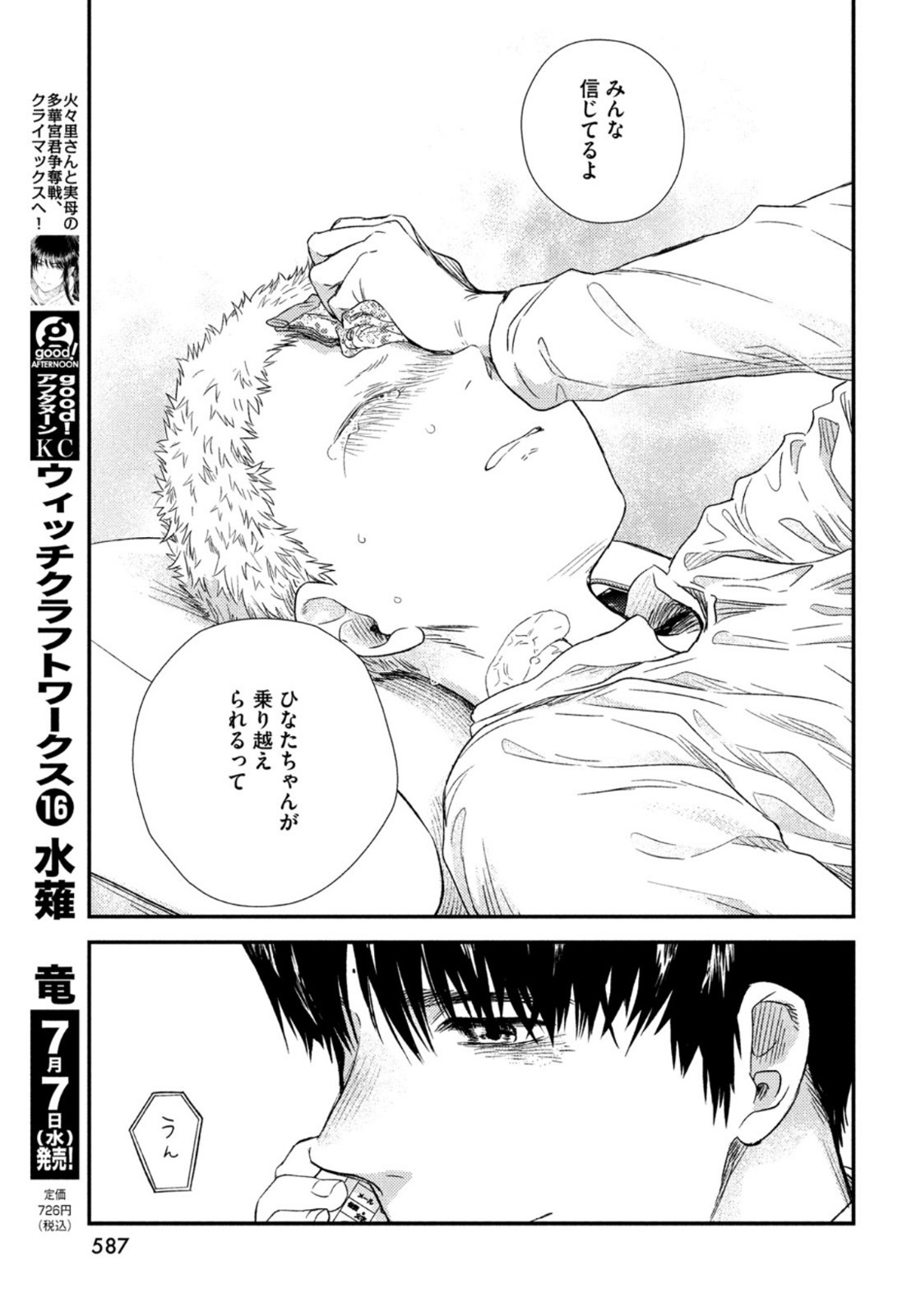 FRAGILE - BYOURII KISHI KEIICHIROU NO SHOKEN - raw - Chapter 85 - https://jpdd.ccdd.to/JPDD/fragilebyouriikishikeiichirounoshoken/169364/wqctqyqmclr.jpg