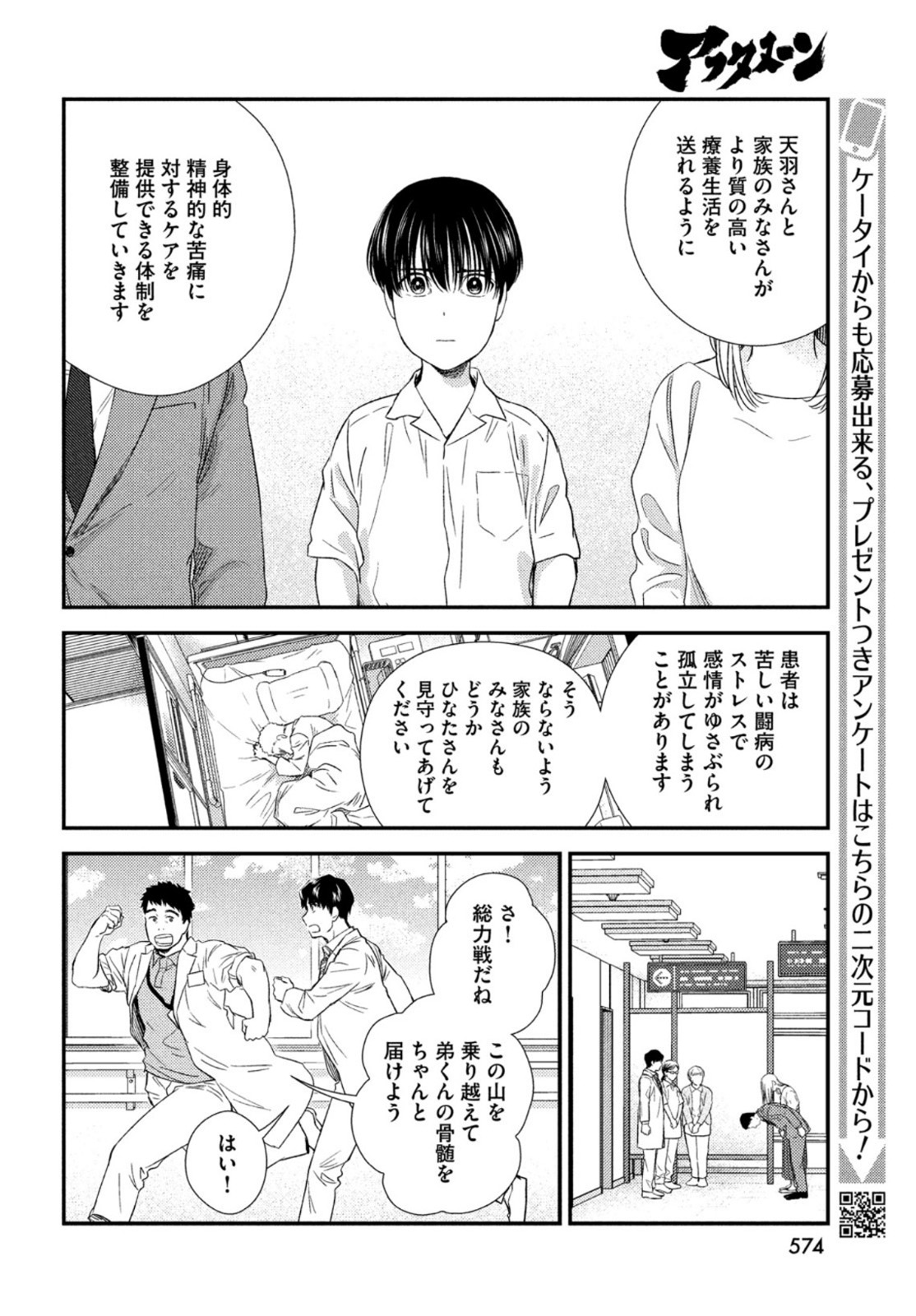 FRAGILE - BYOURII KISHI KEIICHIROU NO SHOKEN - raw - Chapter 85 - https://jpdd.ccdd.to/JPDD/fragilebyouriikishikeiichirounoshoken/169364/yiosg0y2ibp.jpg