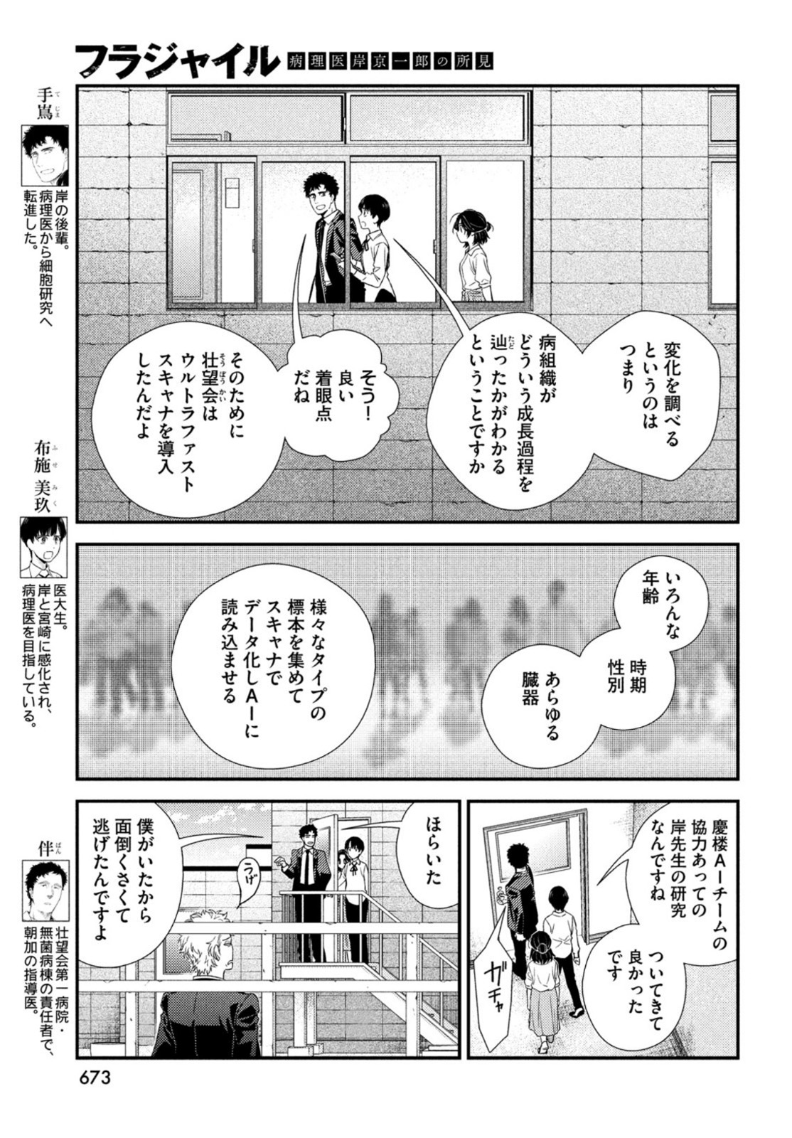 FRAGILE - BYOURII KISHI KEIICHIROU NO SHOKEN - raw - Chapter 86 - https://jpdd.ccdd.to/JPDD/fragilebyouriikishikeiichirounoshoken/172334/0pgrzgrnzjc.jpg