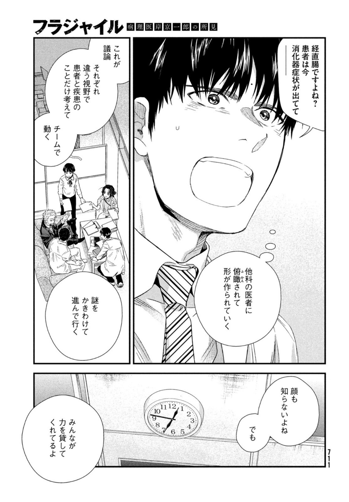 FRAGILE - BYOURII KISHI KEIICHIROU NO SHOKEN - raw - Chapter 86 - https://jpdd.ccdd.to/JPDD/fragilebyouriikishikeiichirounoshoken/172334/2rq2nulrwcv.jpg