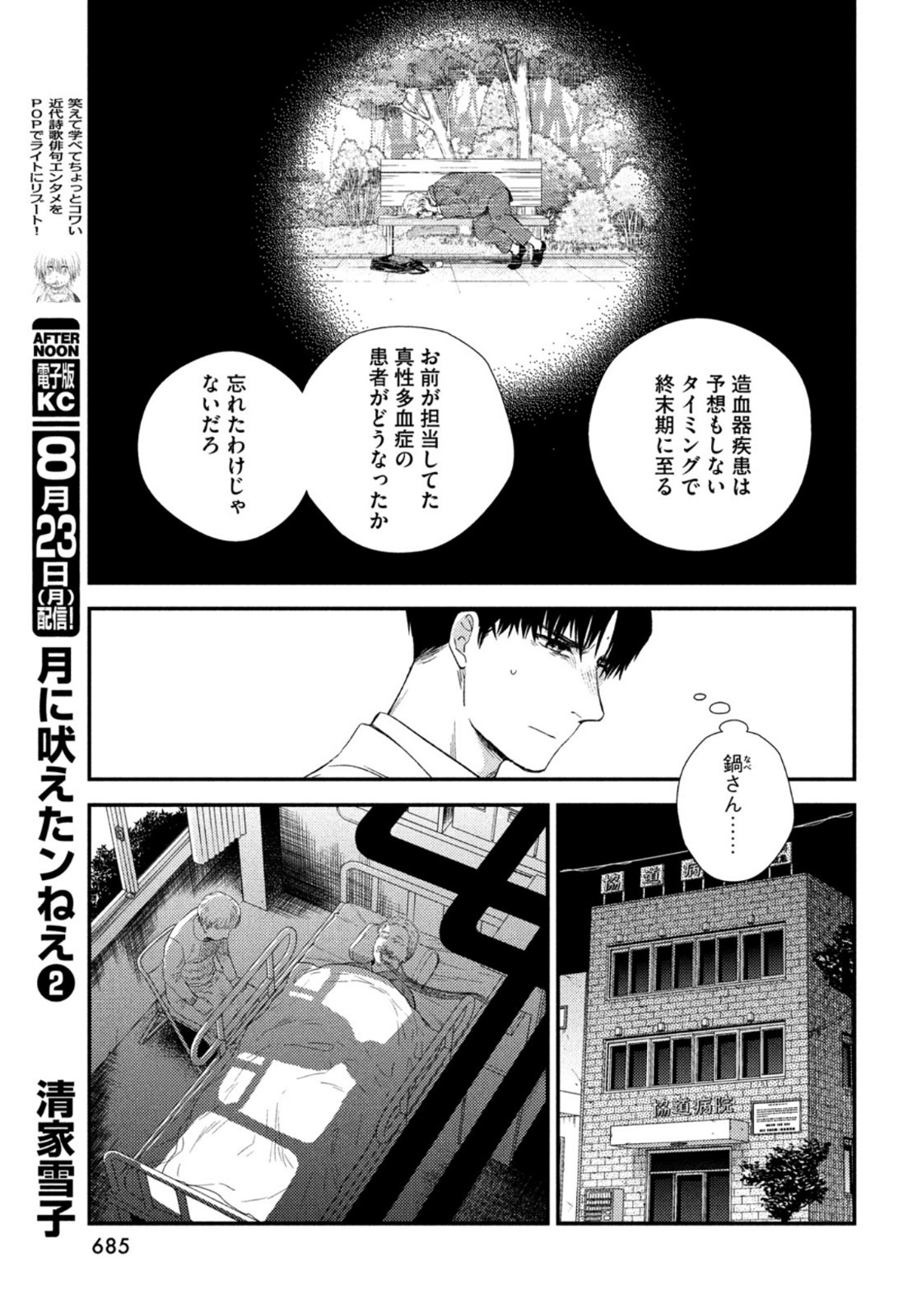 FRAGILE - BYOURII KISHI KEIICHIROU NO SHOKEN - raw - Chapter 86 - https://jpdd.ccdd.to/JPDD/fragilebyouriikishikeiichirounoshoken/172334/2vsma24gn5k.jpg
