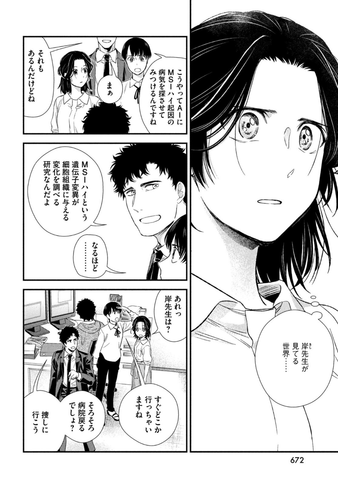 FRAGILE - BYOURII KISHI KEIICHIROU NO SHOKEN - raw - Chapter 86 - https://jpdd.ccdd.to/JPDD/fragilebyouriikishikeiichirounoshoken/172334/3glgydapiu3.jpg