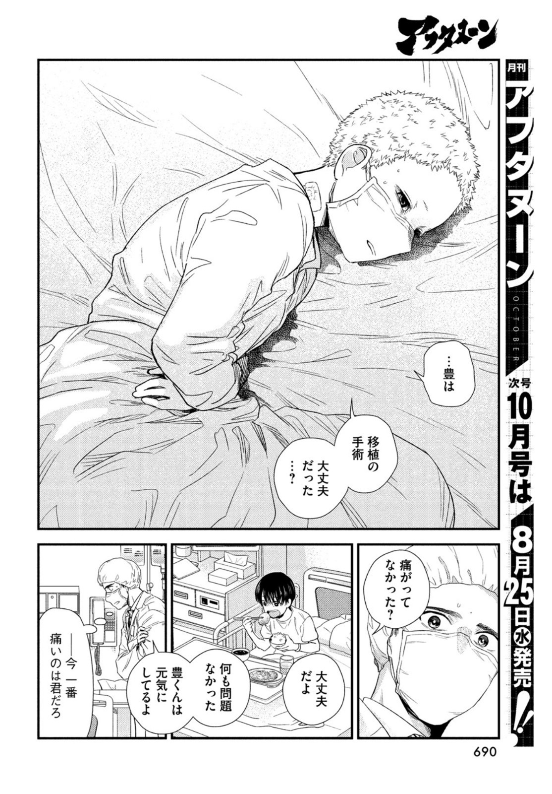 FRAGILE - BYOURII KISHI KEIICHIROU NO SHOKEN - raw - Chapter 86 - https://jpdd.ccdd.to/JPDD/fragilebyouriikishikeiichirounoshoken/172334/abqsveny52u.jpg