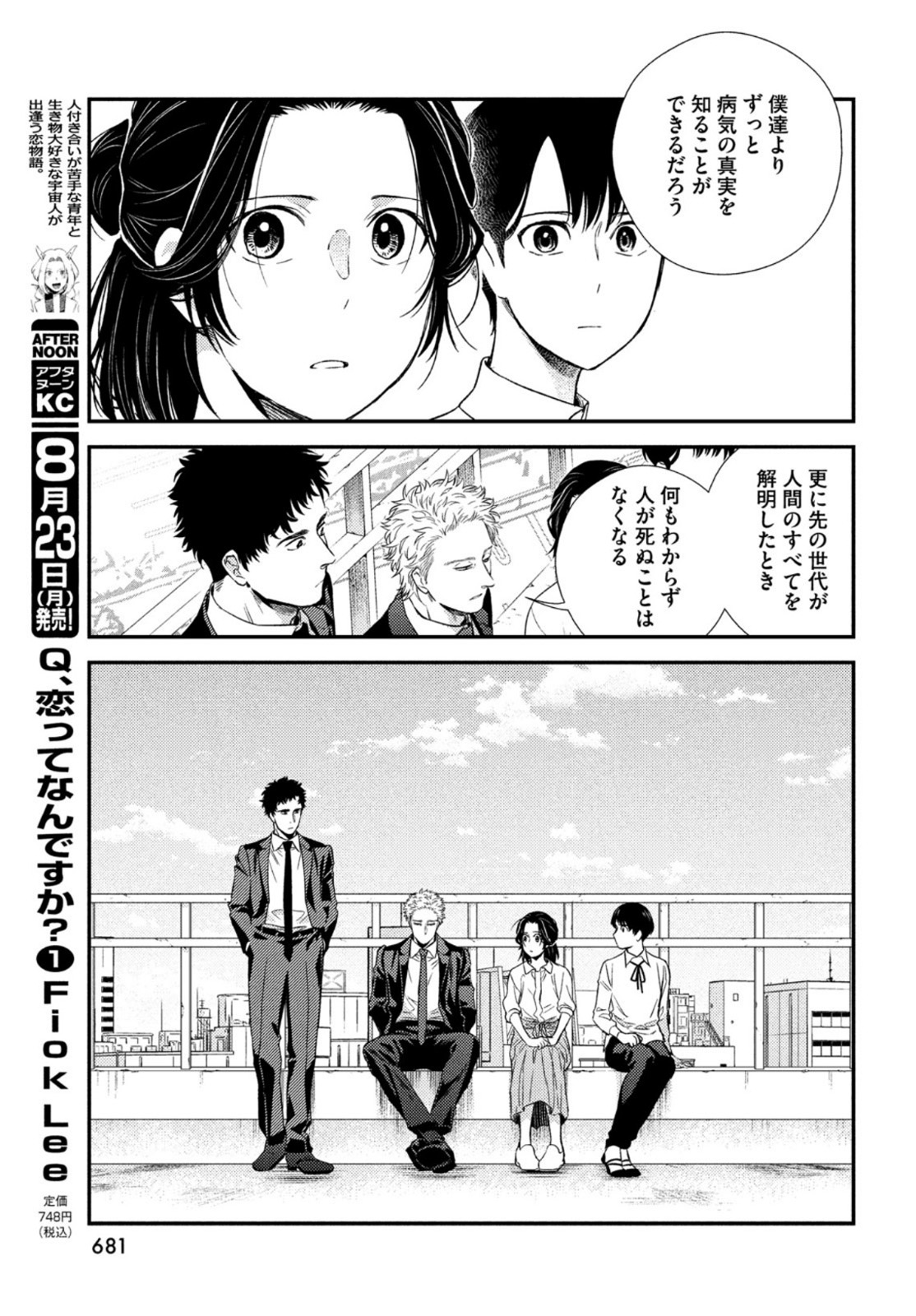FRAGILE - BYOURII KISHI KEIICHIROU NO SHOKEN - raw - Chapter 86 - https://jpdd.ccdd.to/JPDD/fragilebyouriikishikeiichirounoshoken/172334/bfp1xq0ze33.jpg