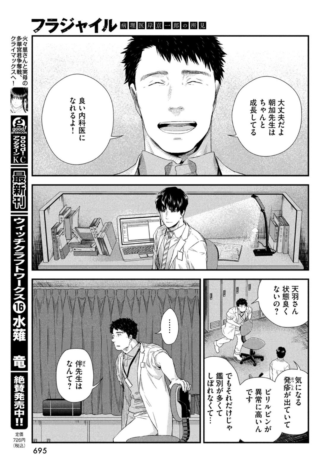 FRAGILE - BYOURII KISHI KEIICHIROU NO SHOKEN - raw - Chapter 86 - https://jpdd.ccdd.to/JPDD/fragilebyouriikishikeiichirounoshoken/172334/bpzb04ky2a5.jpg