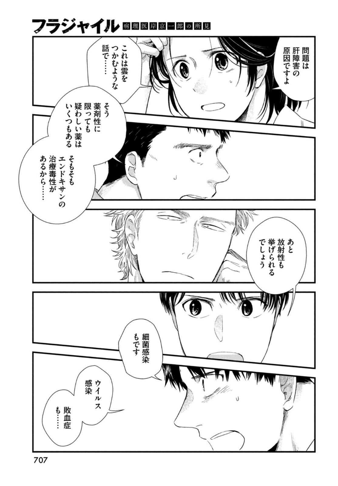 FRAGILE - BYOURII KISHI KEIICHIROU NO SHOKEN - raw - Chapter 86 - https://jpdd.ccdd.to/JPDD/fragilebyouriikishikeiichirounoshoken/172334/cih3wrhef1p.jpg