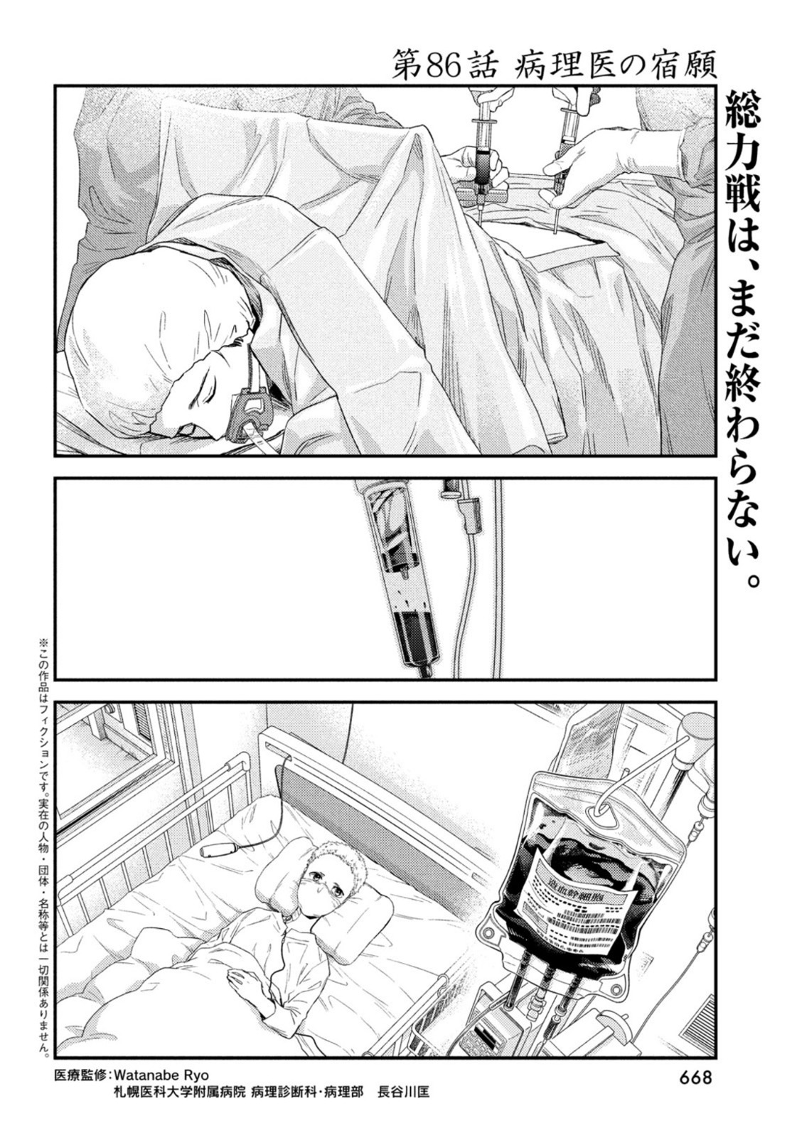 FRAGILE - BYOURII KISHI KEIICHIROU NO SHOKEN - raw - Chapter 86 - https://jpdd.ccdd.to/JPDD/fragilebyouriikishikeiichirounoshoken/172334/decnto20m12.jpg