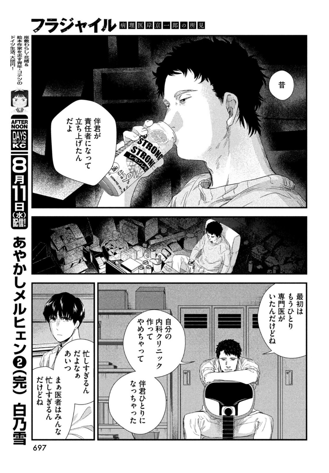FRAGILE - BYOURII KISHI KEIICHIROU NO SHOKEN - raw - Chapter 86 - https://jpdd.ccdd.to/JPDD/fragilebyouriikishikeiichirounoshoken/172334/dirqlm5mjso.jpg