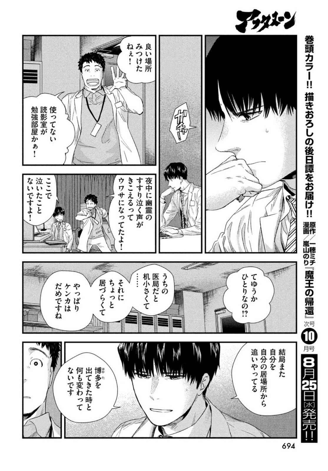 FRAGILE - BYOURII KISHI KEIICHIROU NO SHOKEN - raw - Chapter 86 - https://jpdd.ccdd.to/JPDD/fragilebyouriikishikeiichirounoshoken/172334/e0ciznq0dqm.jpg