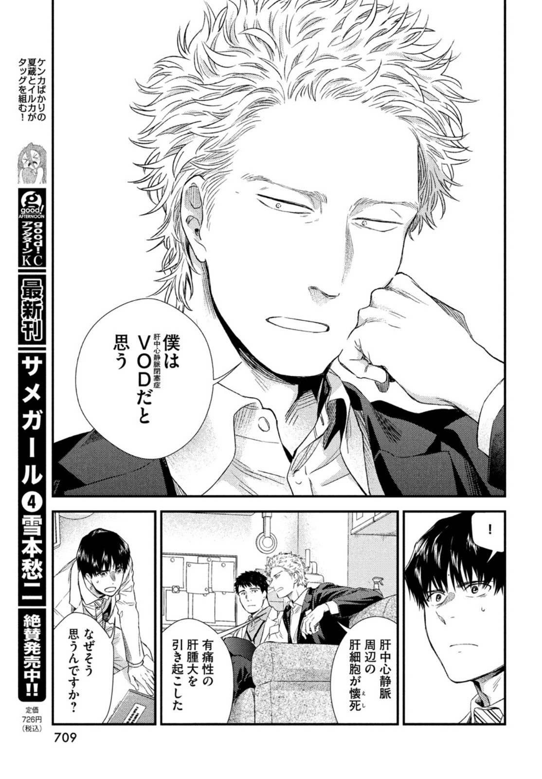 FRAGILE - BYOURII KISHI KEIICHIROU NO SHOKEN - raw - Chapter 86 - https://jpdd.ccdd.to/JPDD/fragilebyouriikishikeiichirounoshoken/172334/e0qlxrchr0p.jpg