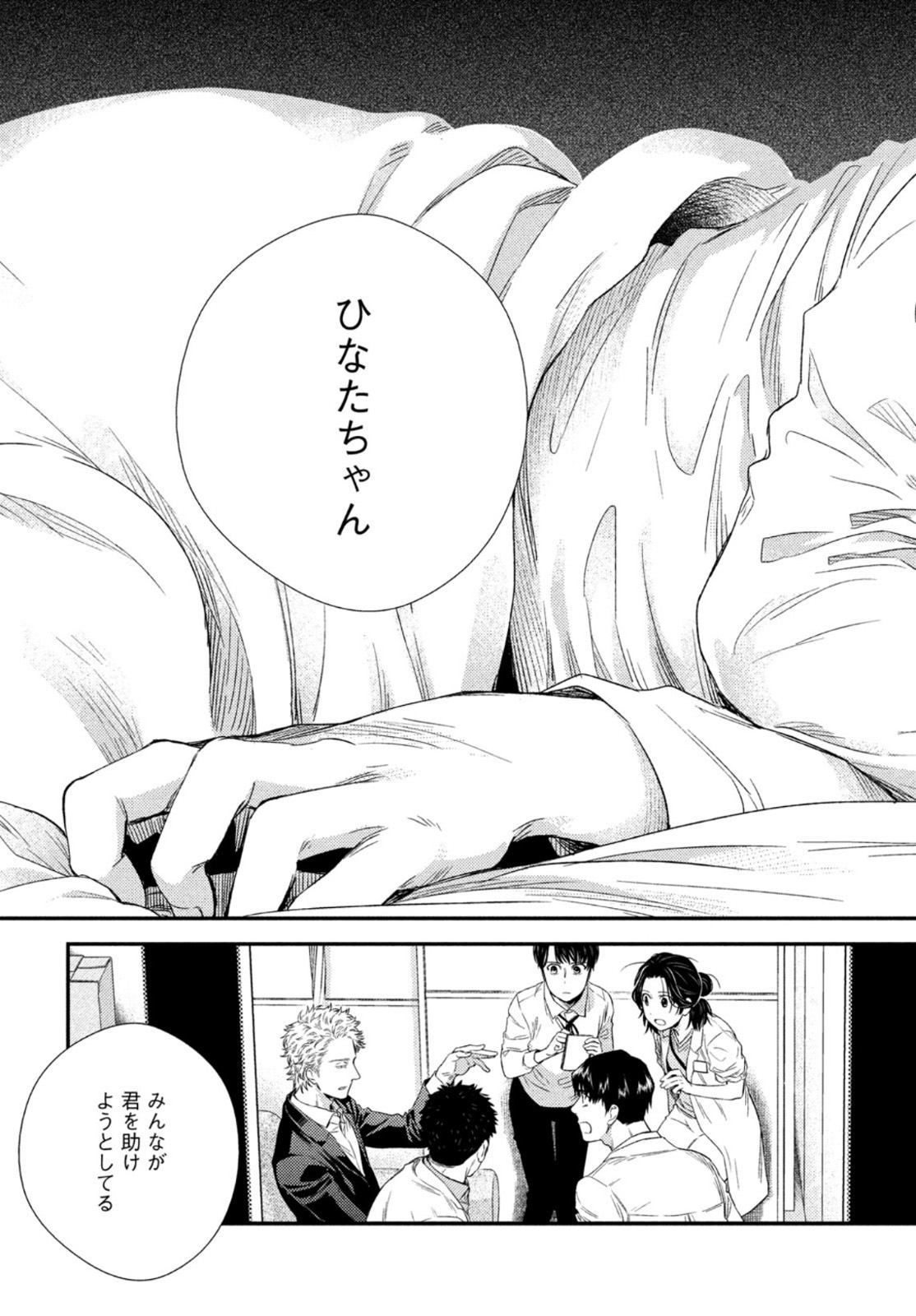FRAGILE - BYOURII KISHI KEIICHIROU NO SHOKEN - raw - Chapter 86 - https://jpdd.ccdd.to/JPDD/fragilebyouriikishikeiichirounoshoken/172334/g0bkiunm5pe.jpg