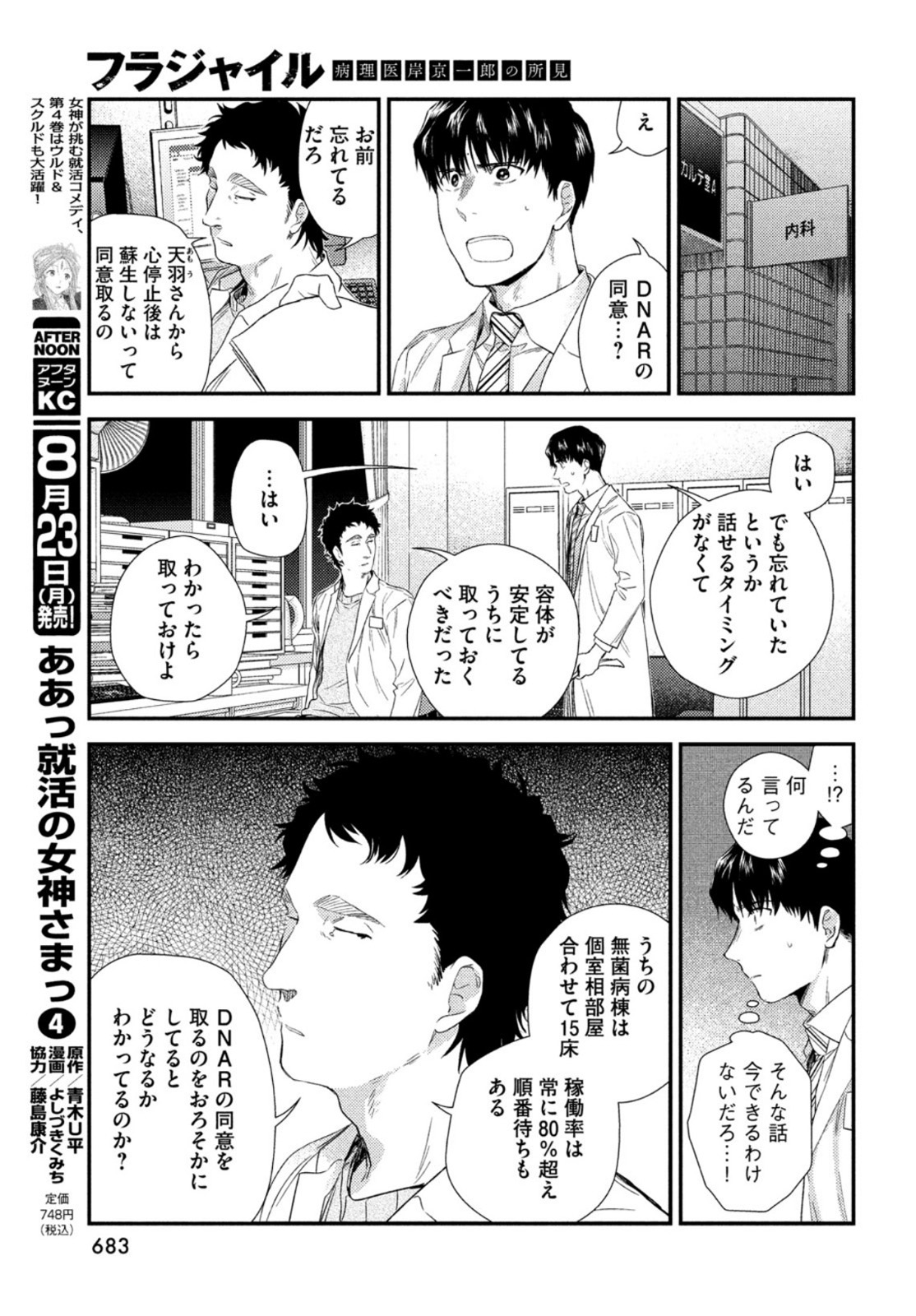 FRAGILE - BYOURII KISHI KEIICHIROU NO SHOKEN - raw - Chapter 86 - https://jpdd.ccdd.to/JPDD/fragilebyouriikishikeiichirounoshoken/172334/gxadlhgpfxf.jpg