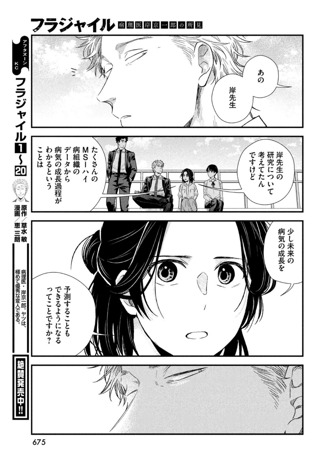 FRAGILE - BYOURII KISHI KEIICHIROU NO SHOKEN - raw - Chapter 86 - https://jpdd.ccdd.to/JPDD/fragilebyouriikishikeiichirounoshoken/172334/ia4mrw2wh52.jpg