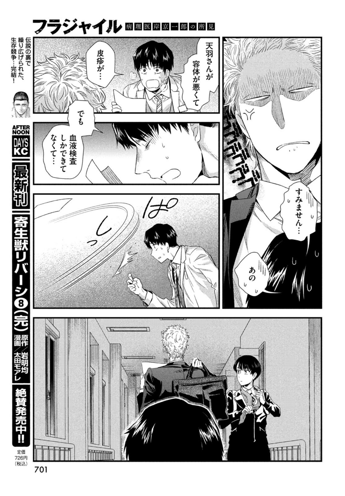 FRAGILE - BYOURII KISHI KEIICHIROU NO SHOKEN - raw - Chapter 86 - https://jpdd.ccdd.to/JPDD/fragilebyouriikishikeiichirounoshoken/172334/ioiju0fwoy1.jpg