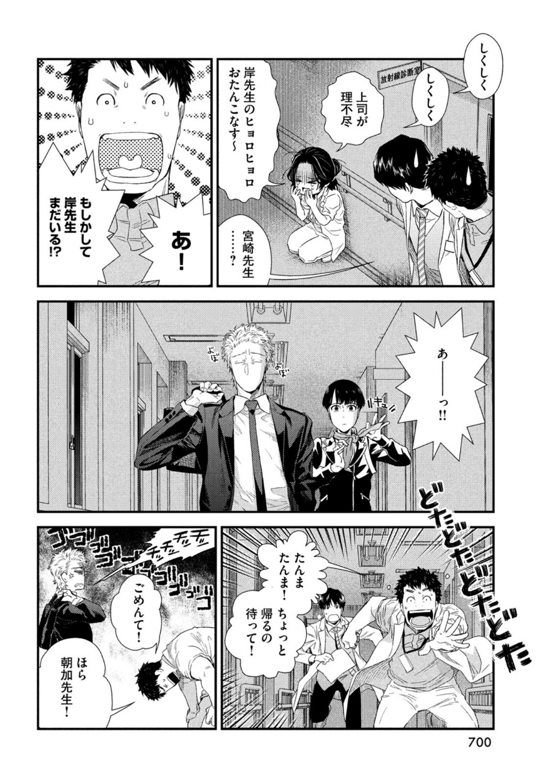 FRAGILE - BYOURII KISHI KEIICHIROU NO SHOKEN - raw - Chapter 86 - https://jpdd.ccdd.to/JPDD/fragilebyouriikishikeiichirounoshoken/172334/j43midc4cvx.jpg