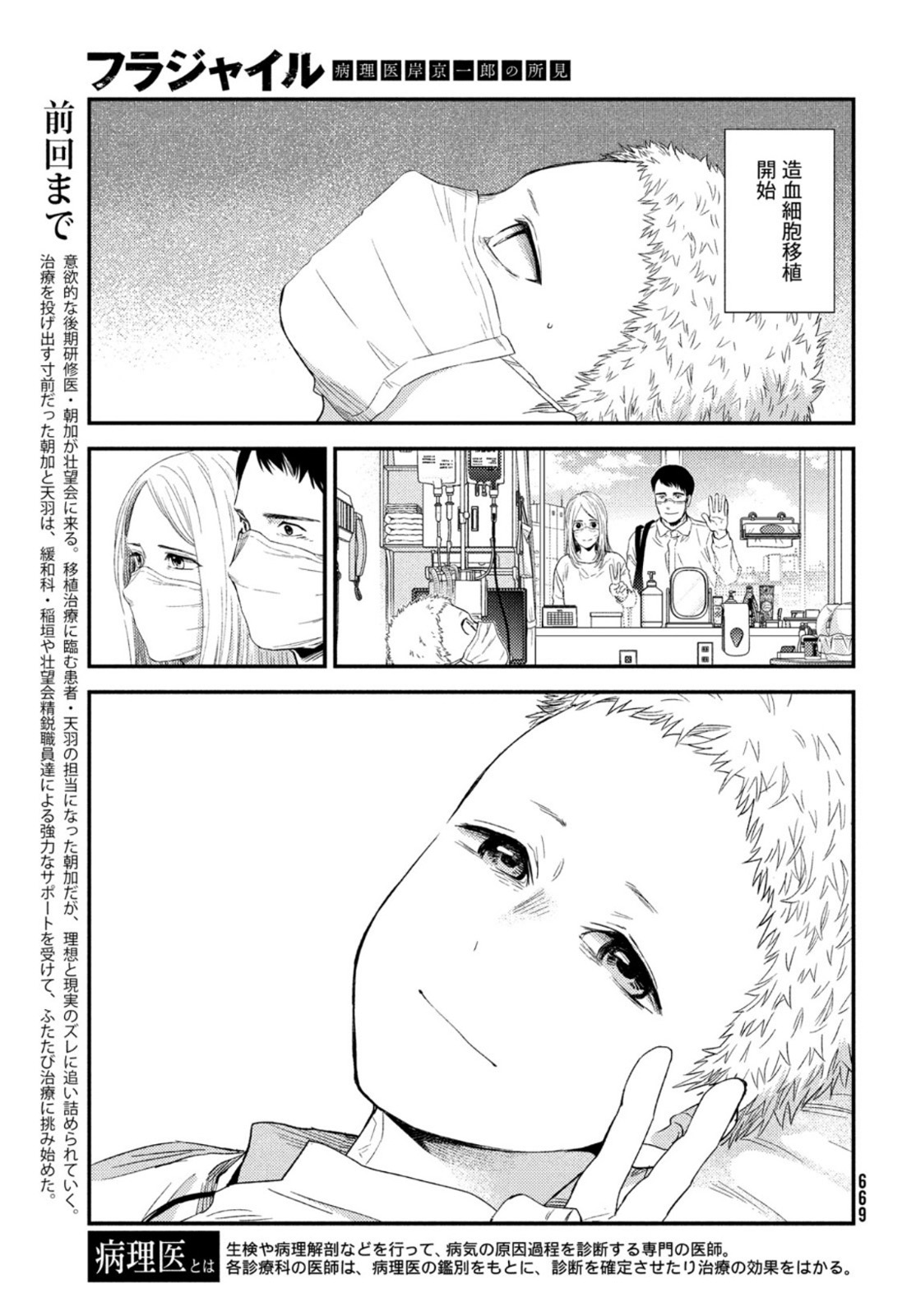 FRAGILE - BYOURII KISHI KEIICHIROU NO SHOKEN - raw - Chapter 86 - https://jpdd.ccdd.to/JPDD/fragilebyouriikishikeiichirounoshoken/172334/kukq1igtt5m.jpg