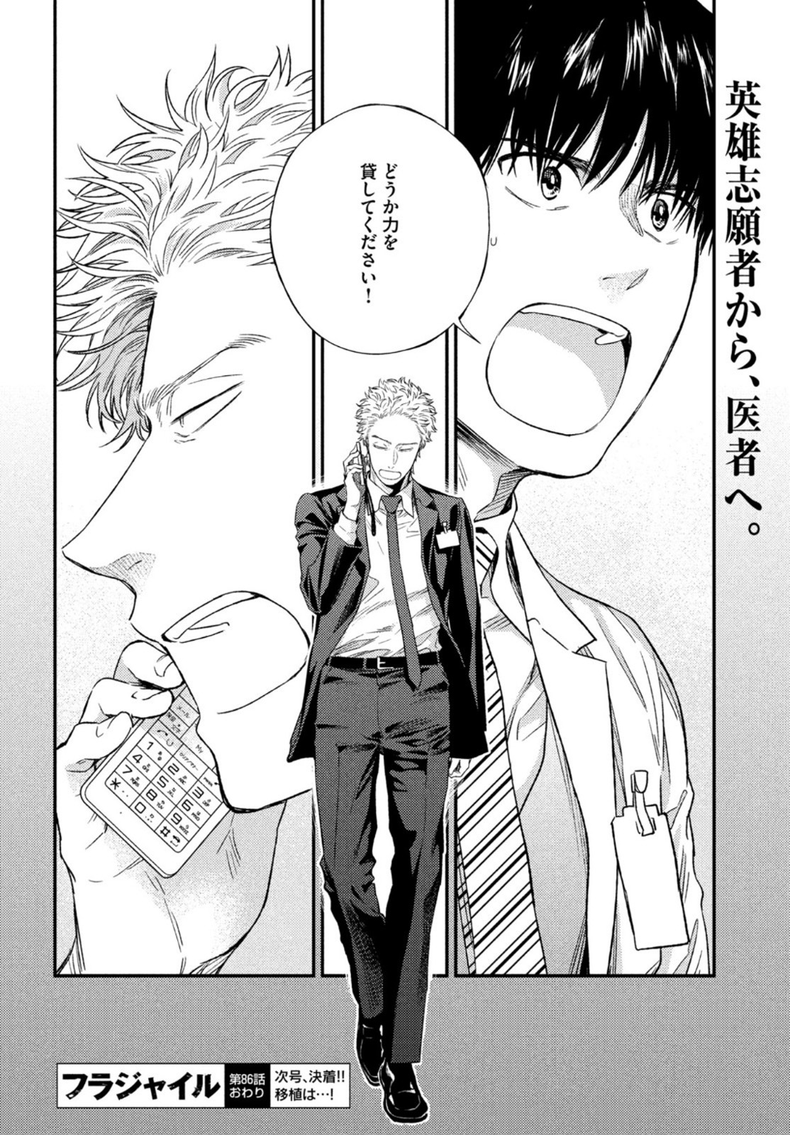 FRAGILE - BYOURII KISHI KEIICHIROU NO SHOKEN - raw - Chapter 86 - https://jpdd.ccdd.to/JPDD/fragilebyouriikishikeiichirounoshoken/172334/kwila1larta.jpg