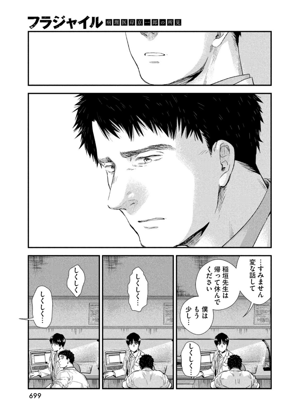 FRAGILE - BYOURII KISHI KEIICHIROU NO SHOKEN - raw - Chapter 86 - https://jpdd.ccdd.to/JPDD/fragilebyouriikishikeiichirounoshoken/172334/lnnfzshgfk5.jpg