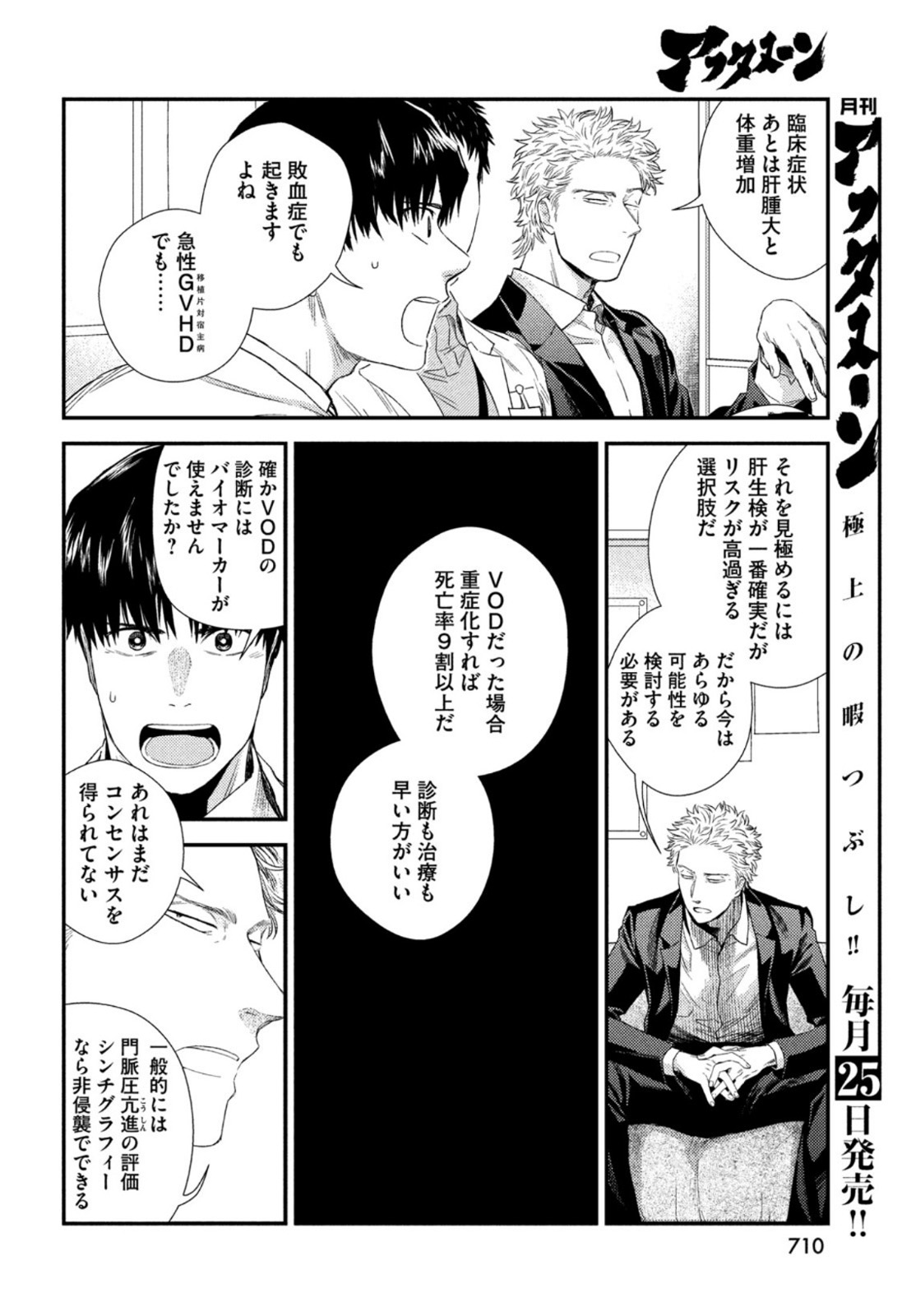 FRAGILE - BYOURII KISHI KEIICHIROU NO SHOKEN - raw - Chapter 86 - https://jpdd.ccdd.to/JPDD/fragilebyouriikishikeiichirounoshoken/172334/lofodor3wlr.jpg